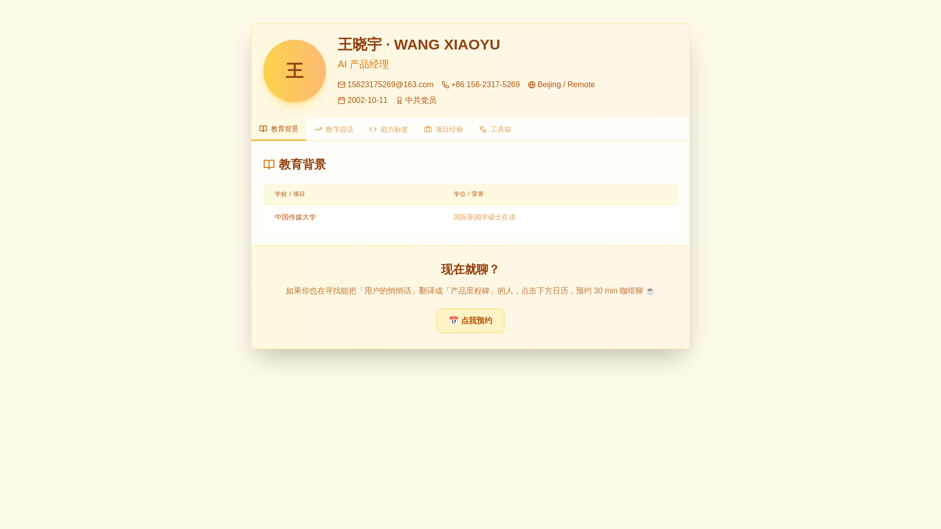 website screenshot of https://xywang.space/