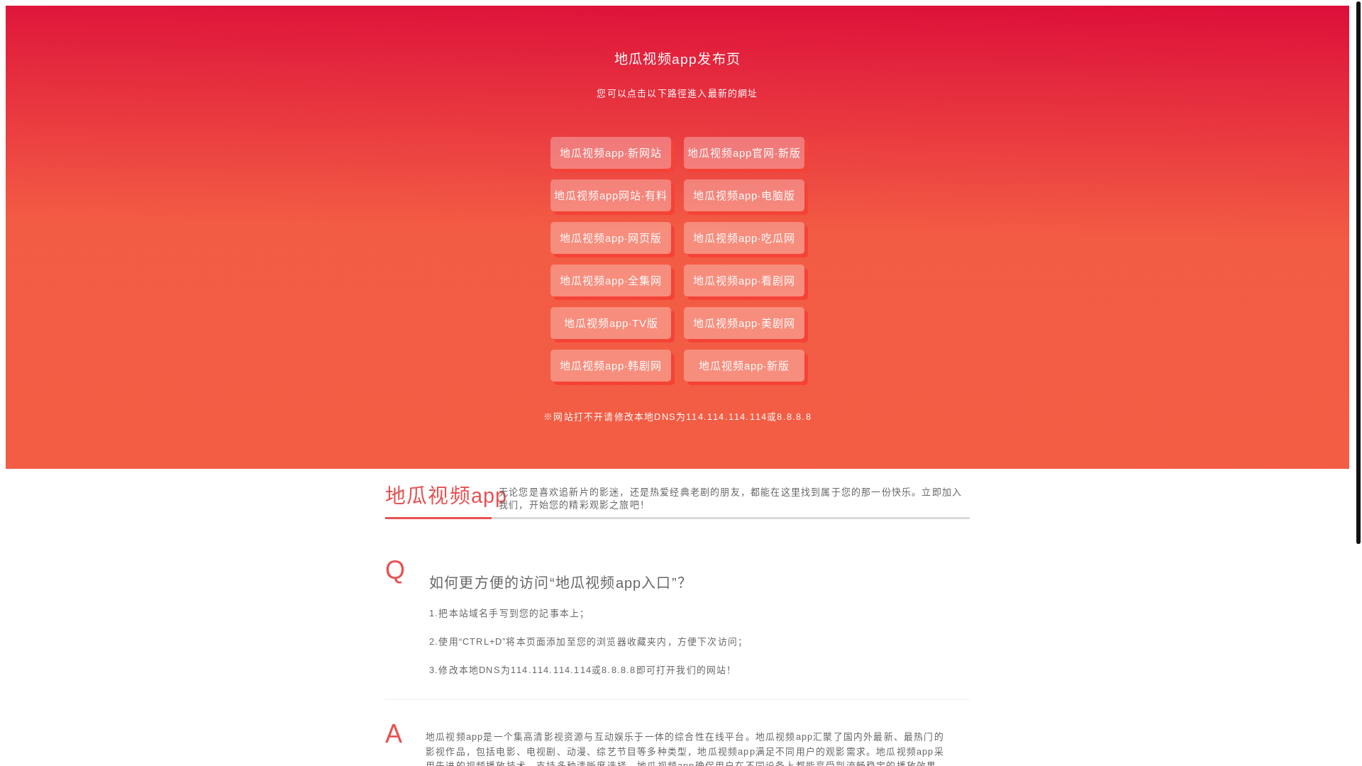 website screenshot of https://diguashipinapp.pages.dev/