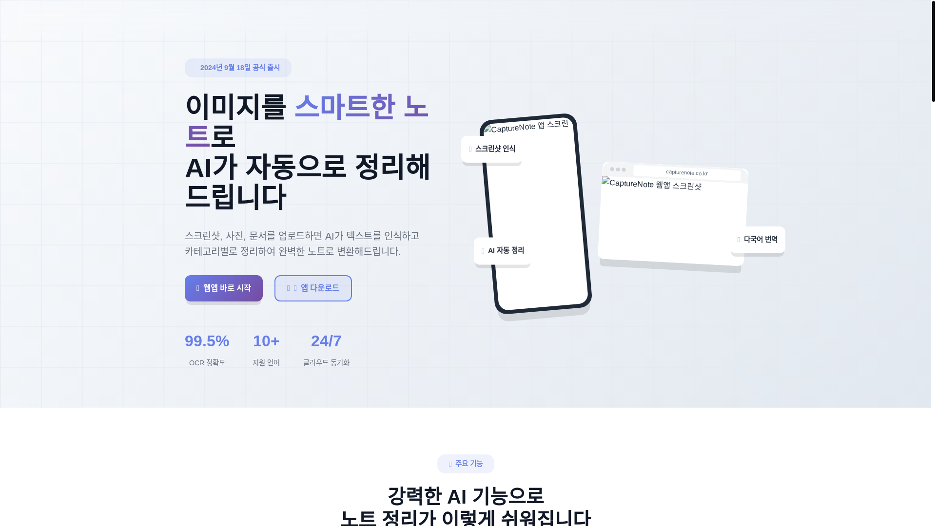 website screenshot of https://capturenote.co.kr/