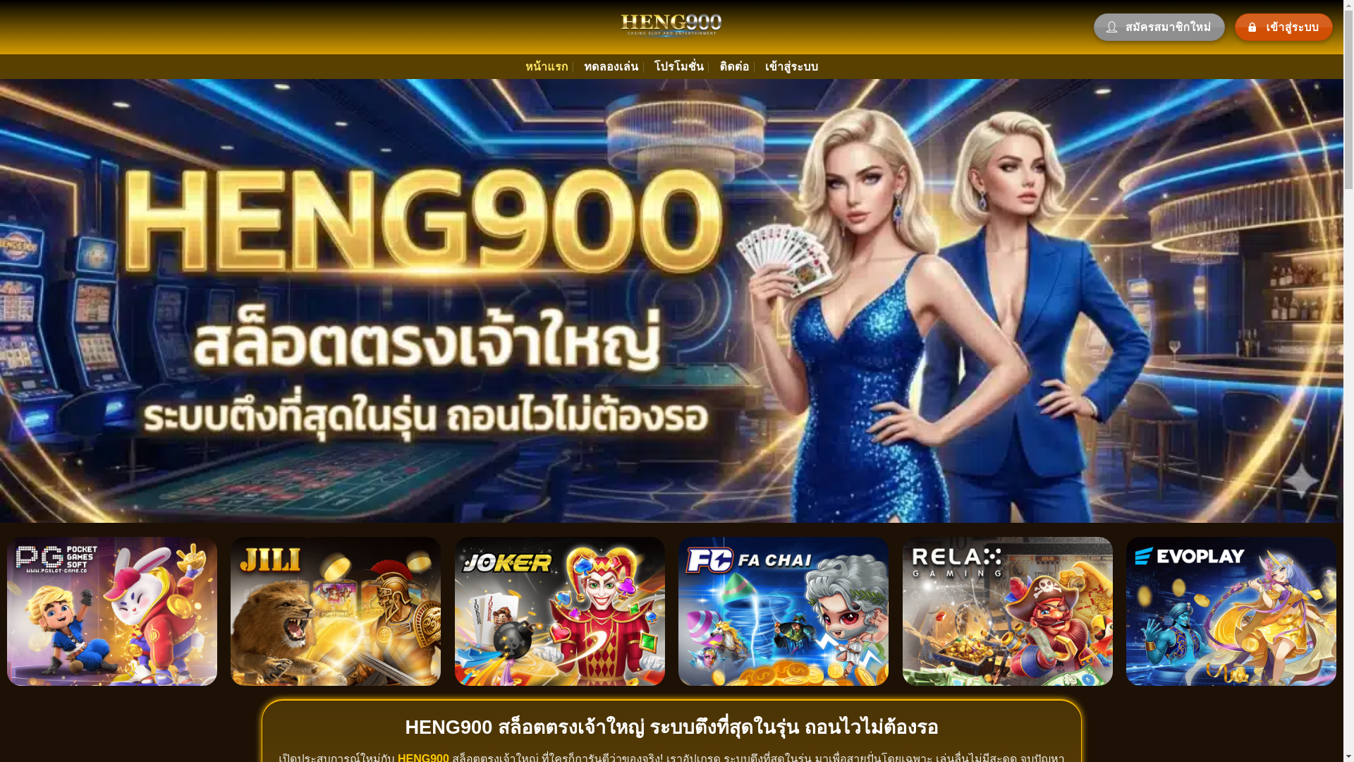 website screenshot of https://heng900v1.com/