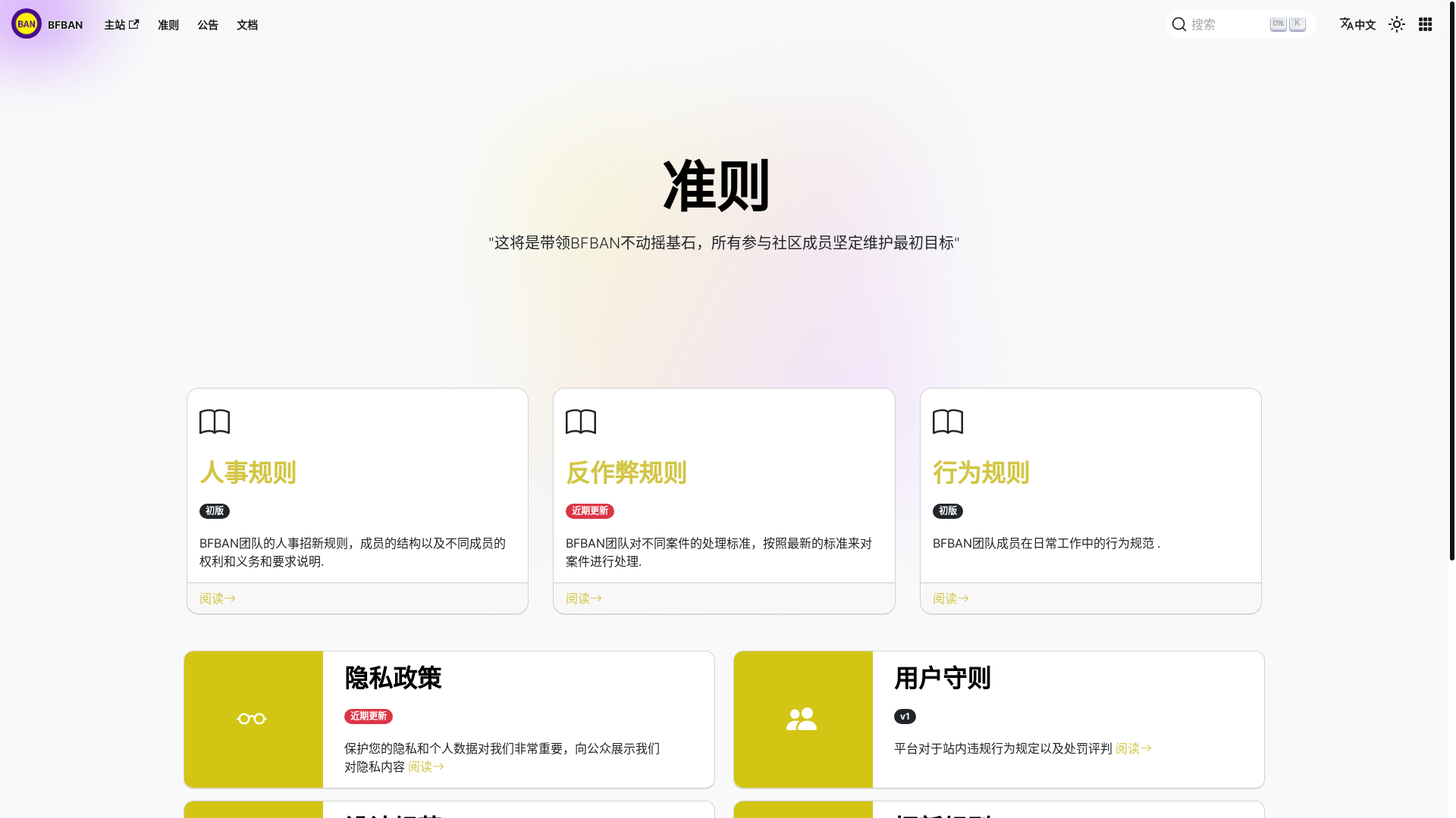 website screenshot of https://bfban-website-announcement.pages.dev/