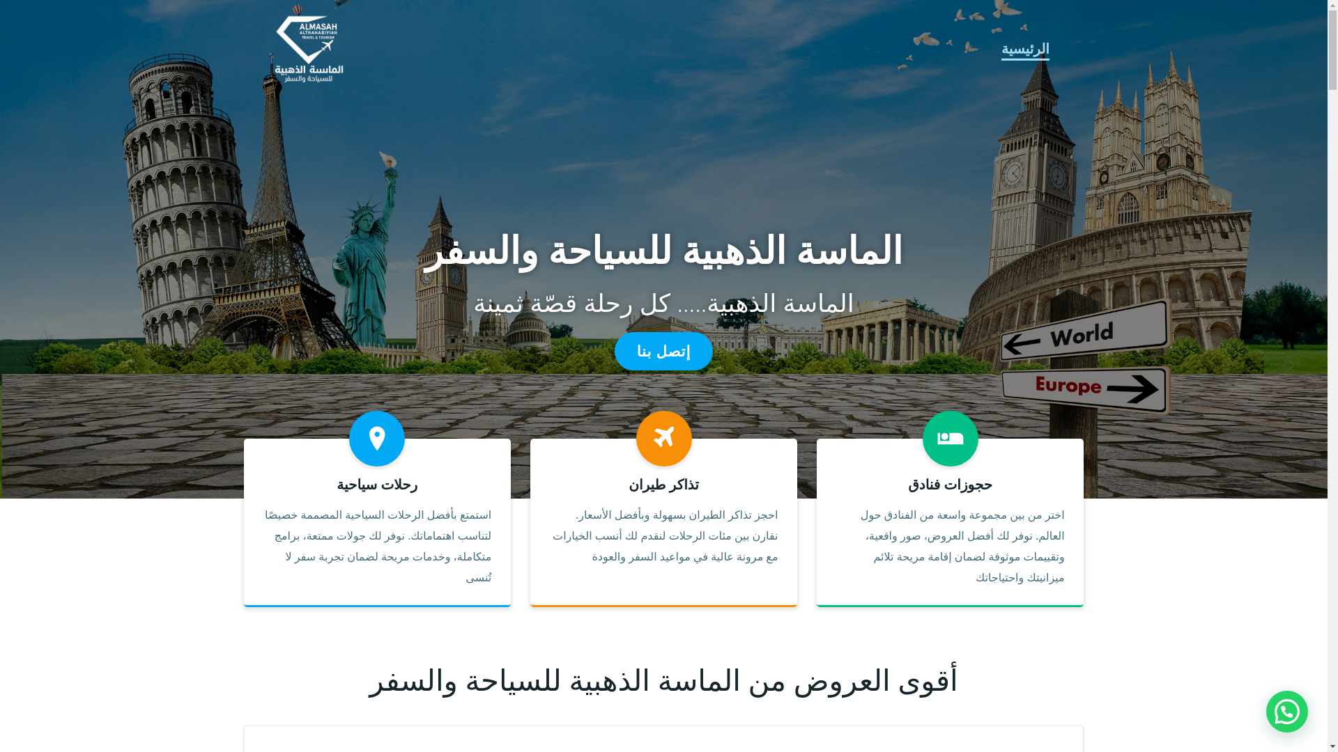website screenshot of https://almasahalthahabiyah.com/