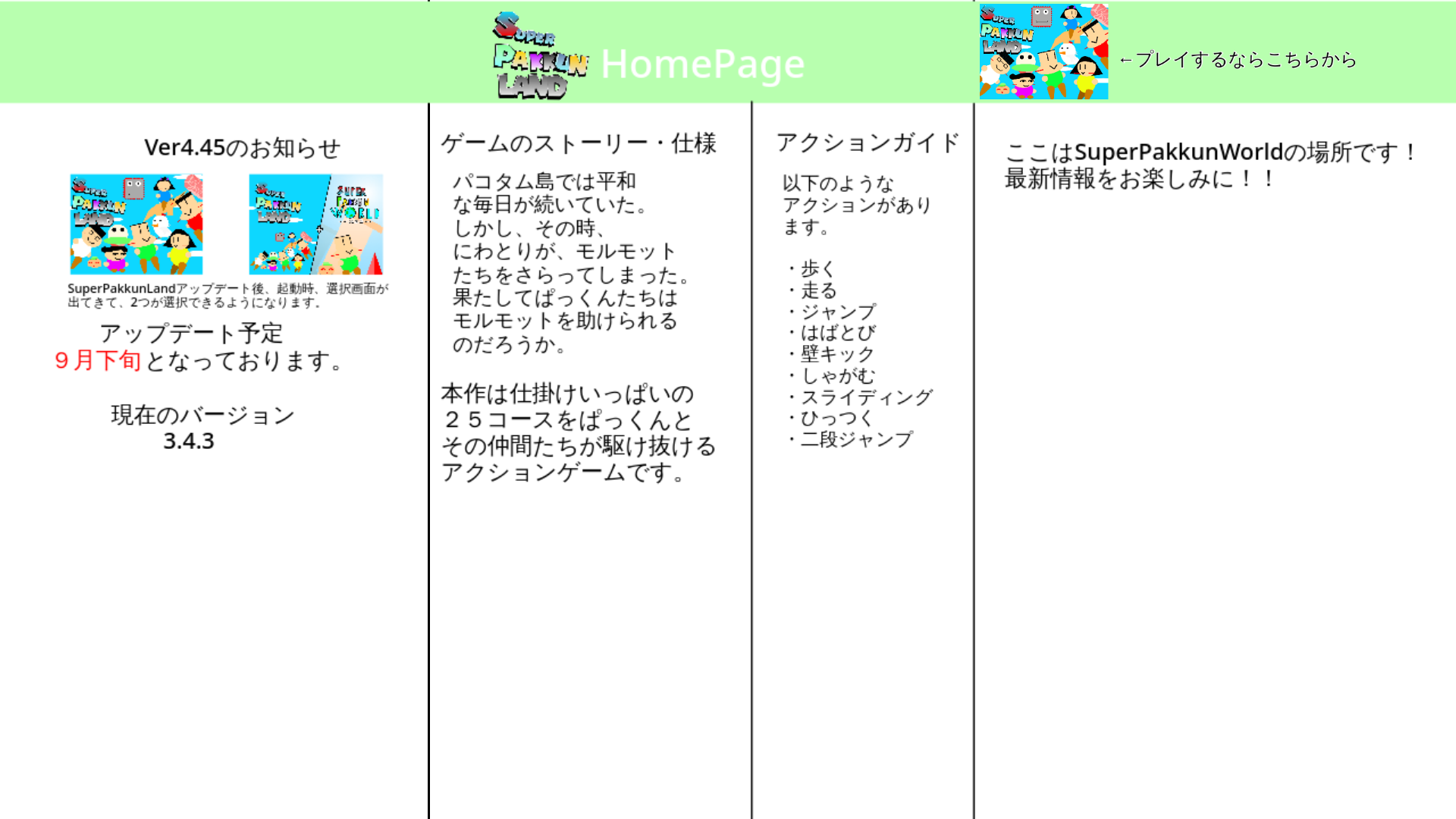 website screenshot of https://superpakkunland-world-hp.pages.dev/