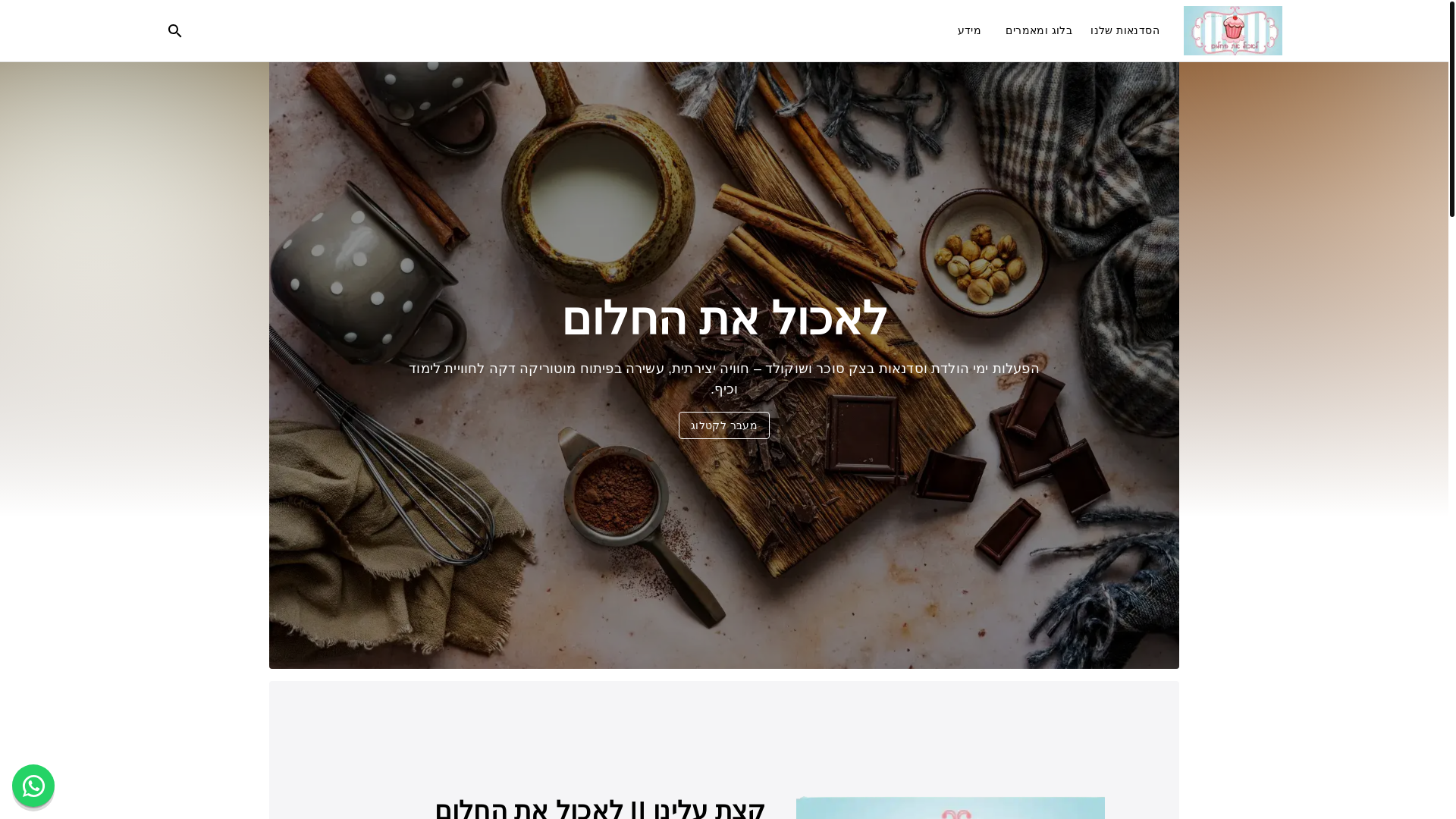 website screenshot of https://eatyordeem.co.il/