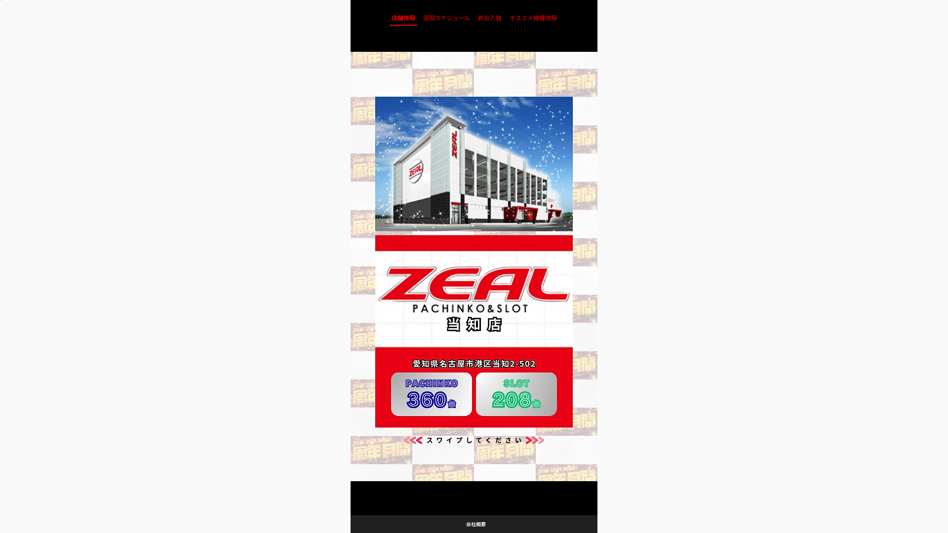website screenshot of https://zeal-touchi.com/