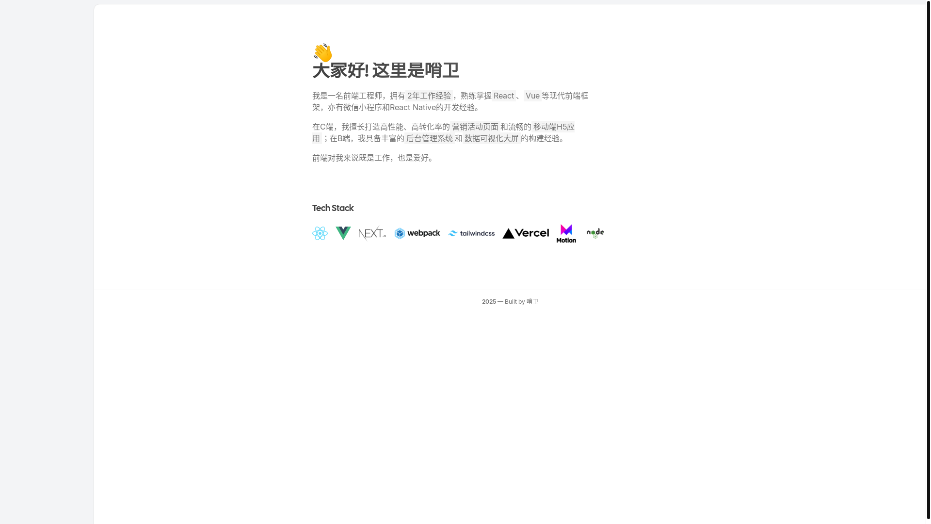 website screenshot of https://frontendjourney.cn/