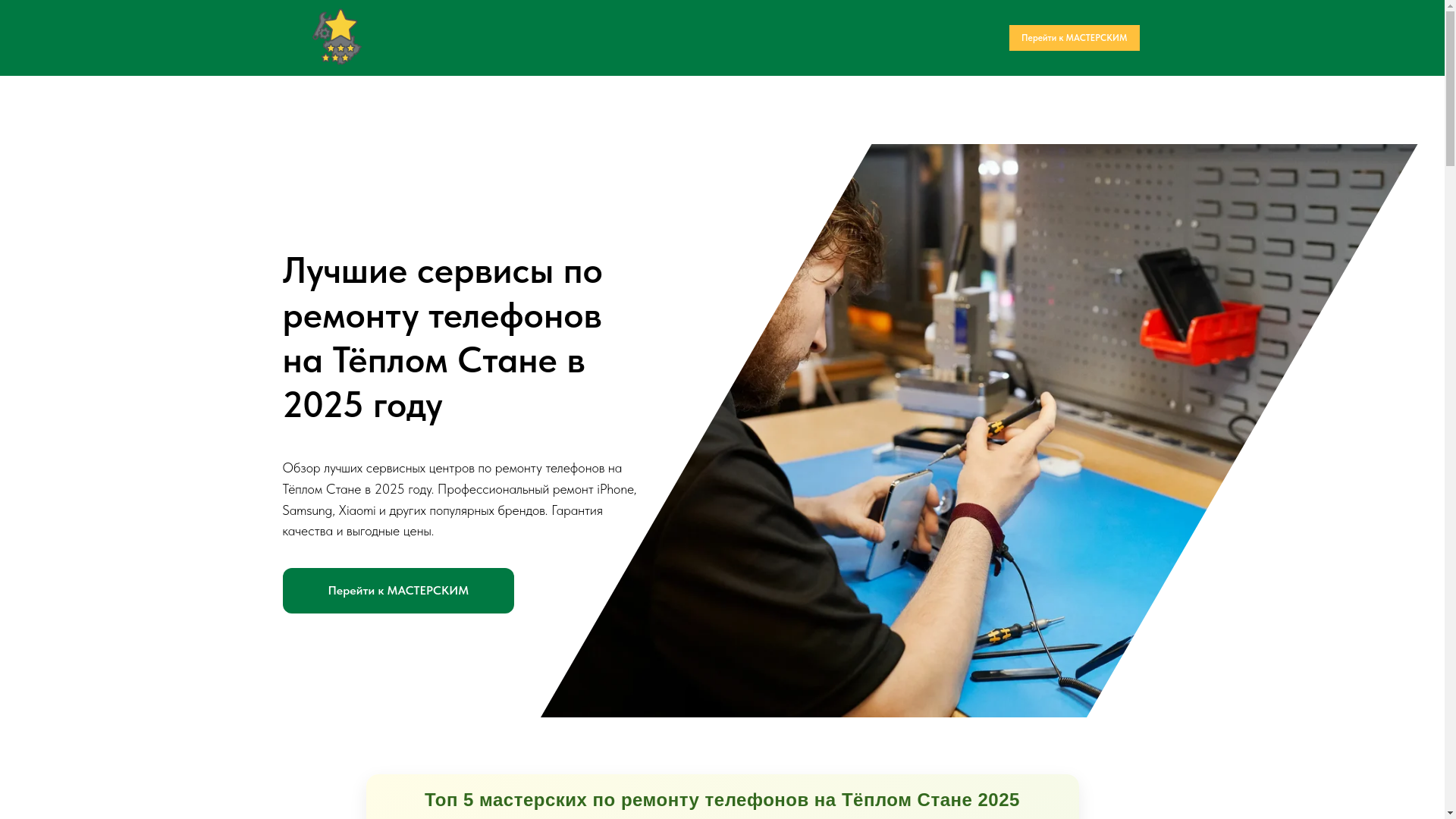 website screenshot of https://phone-servise.ru/