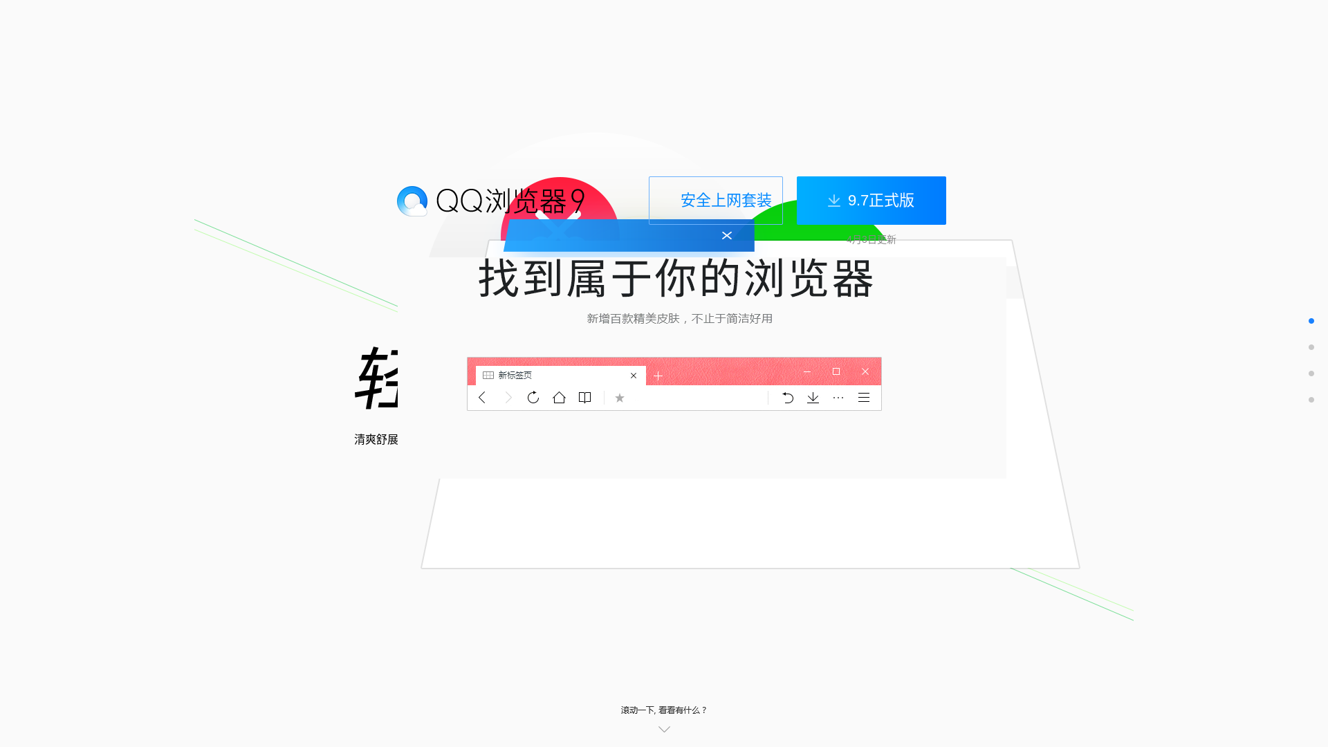 website screenshot of https://dsy-qqliulanqi-down-ldy.pages.dev/