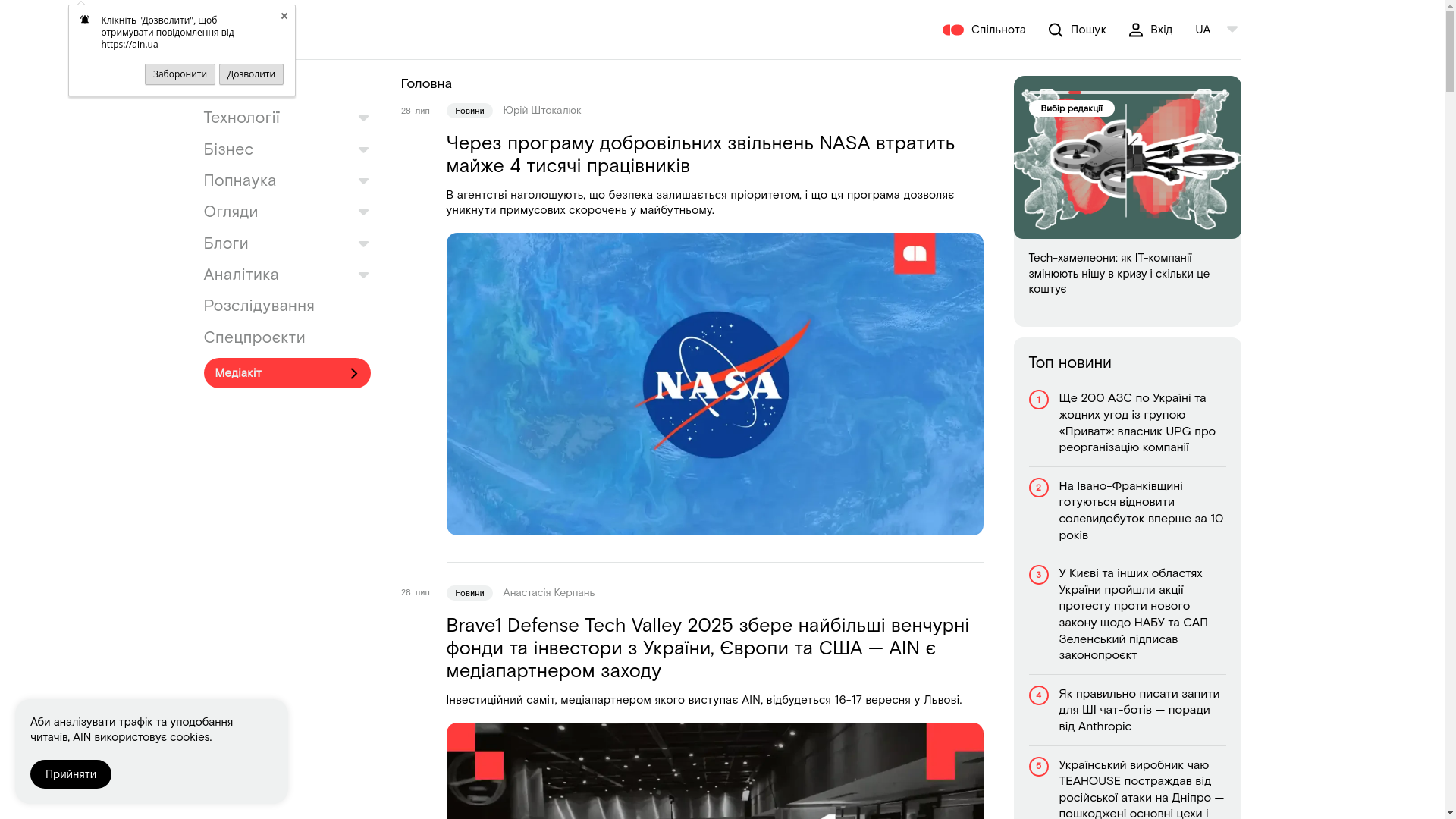 website screenshot of https://ain.ua/