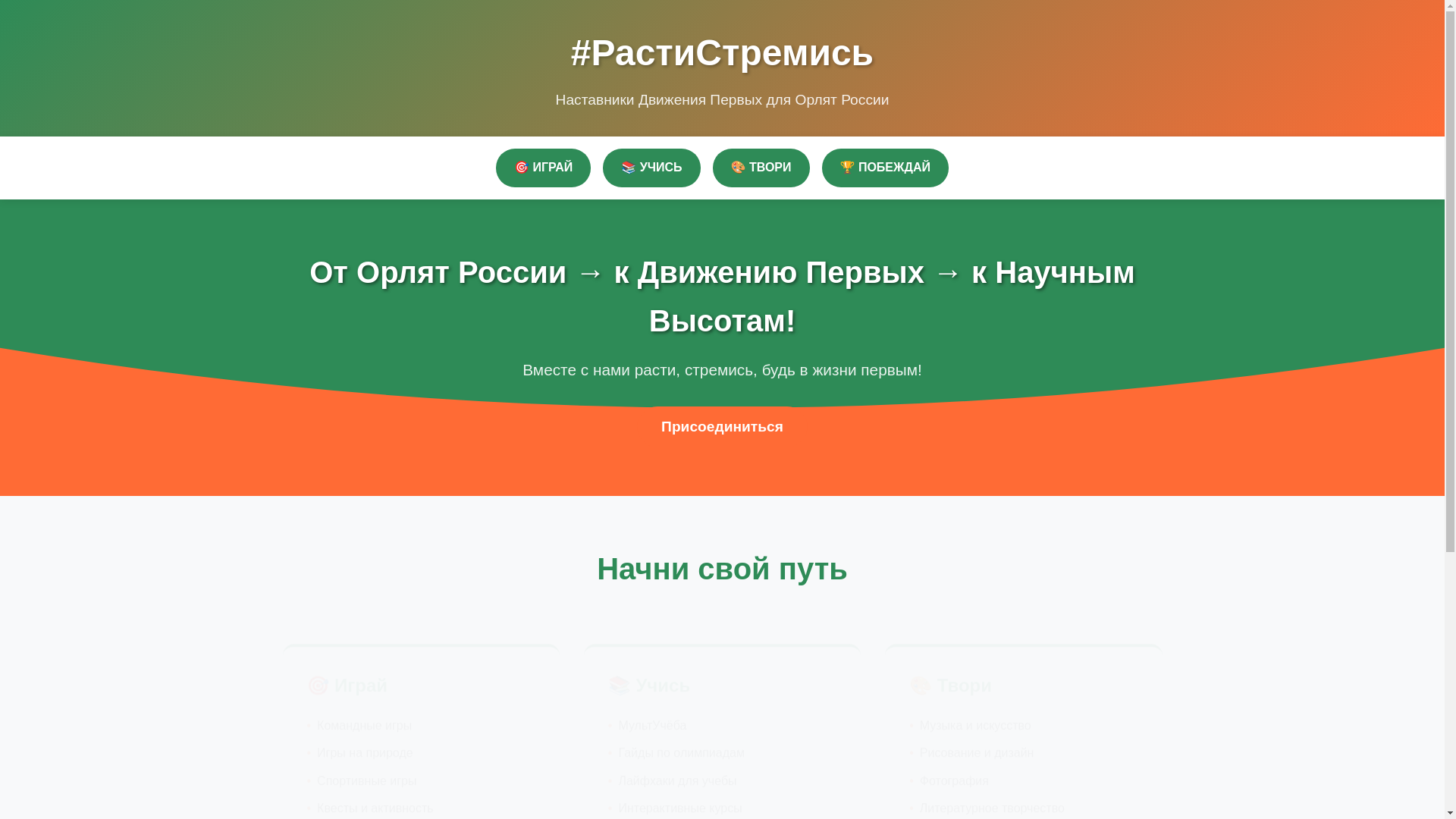website screenshot of https://rastistremis.ru/