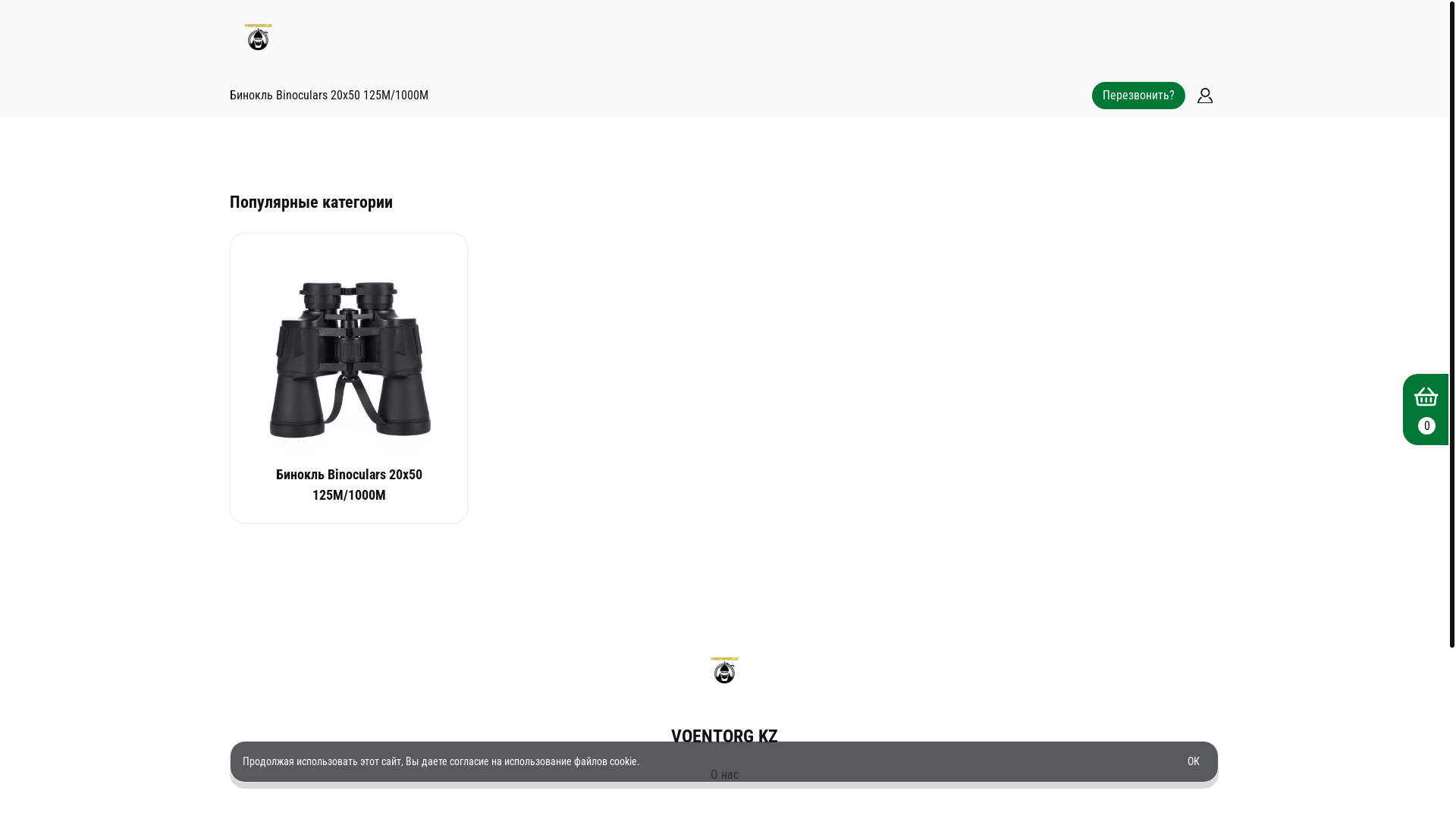 website screenshot of https://voentorgsk.kz/