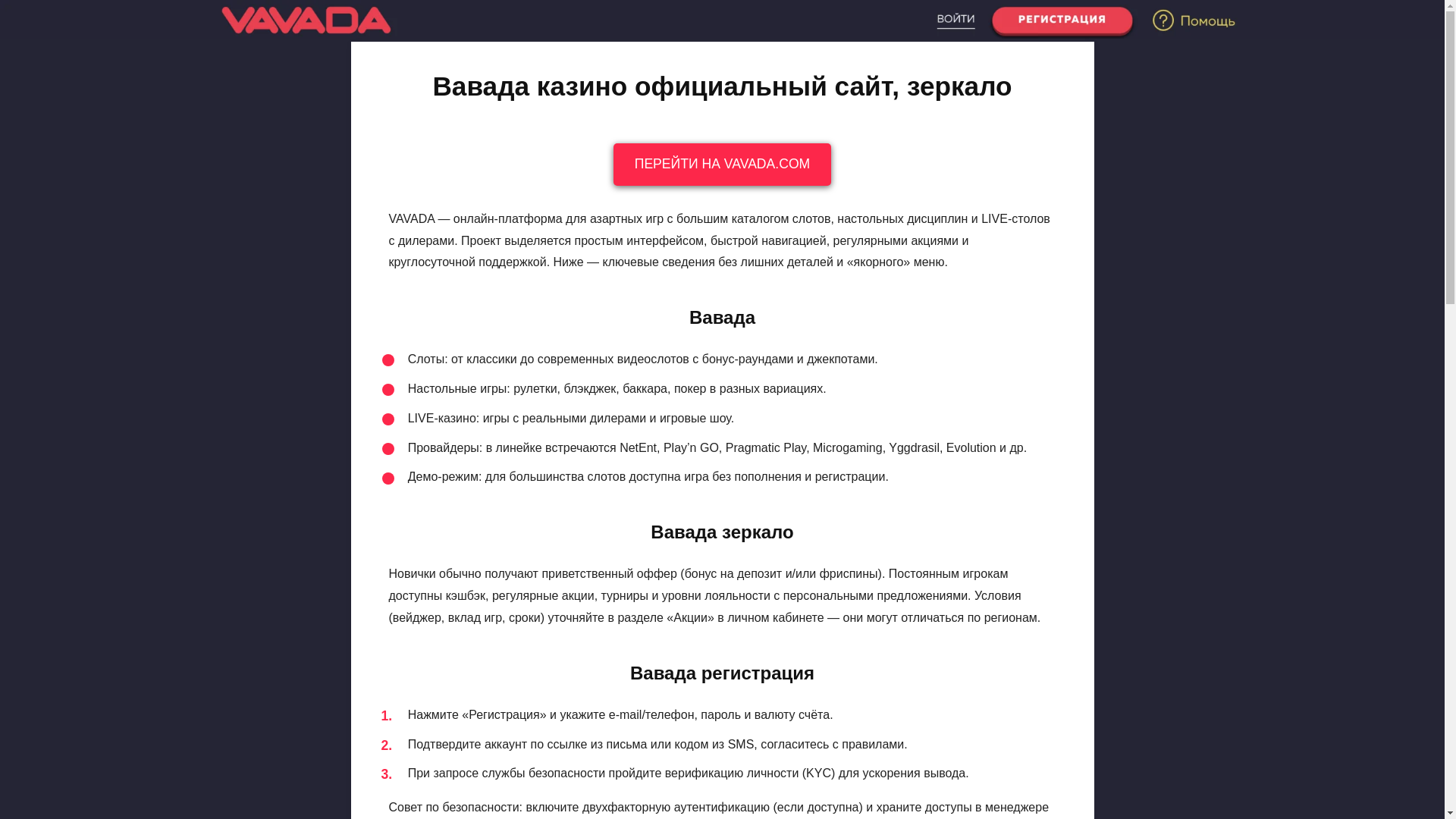 website screenshot of https://vavada-l4o.top/