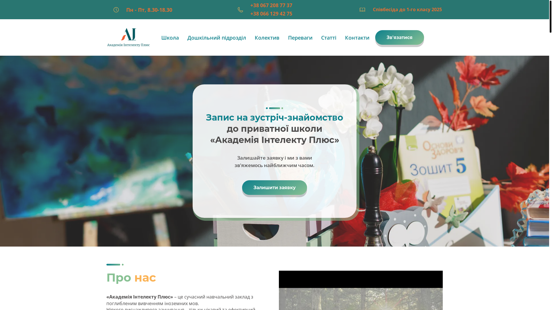 website screenshot of https://aintelectplus.com.ua/
