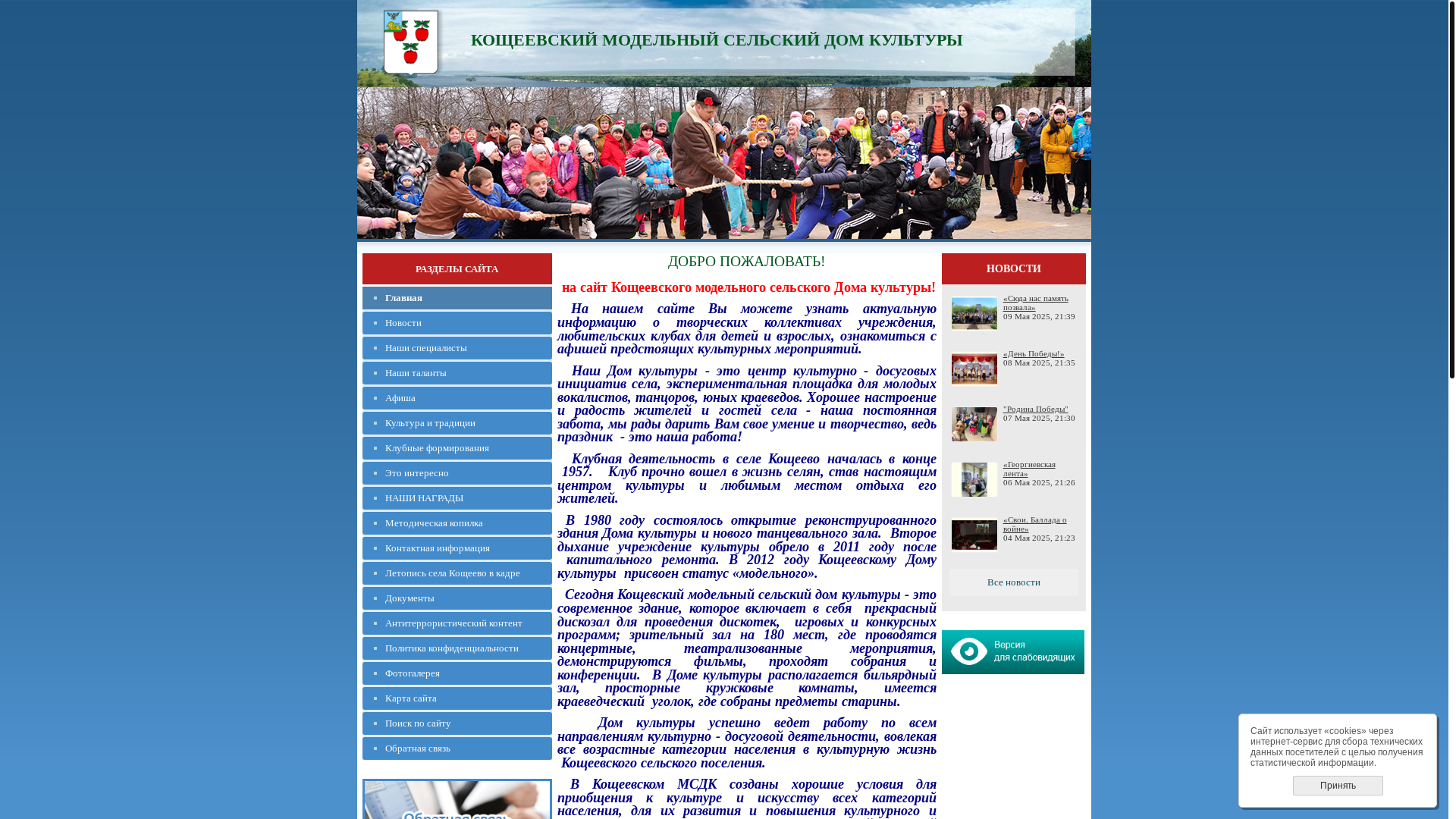 website screenshot of https://kosheevodk.ru/