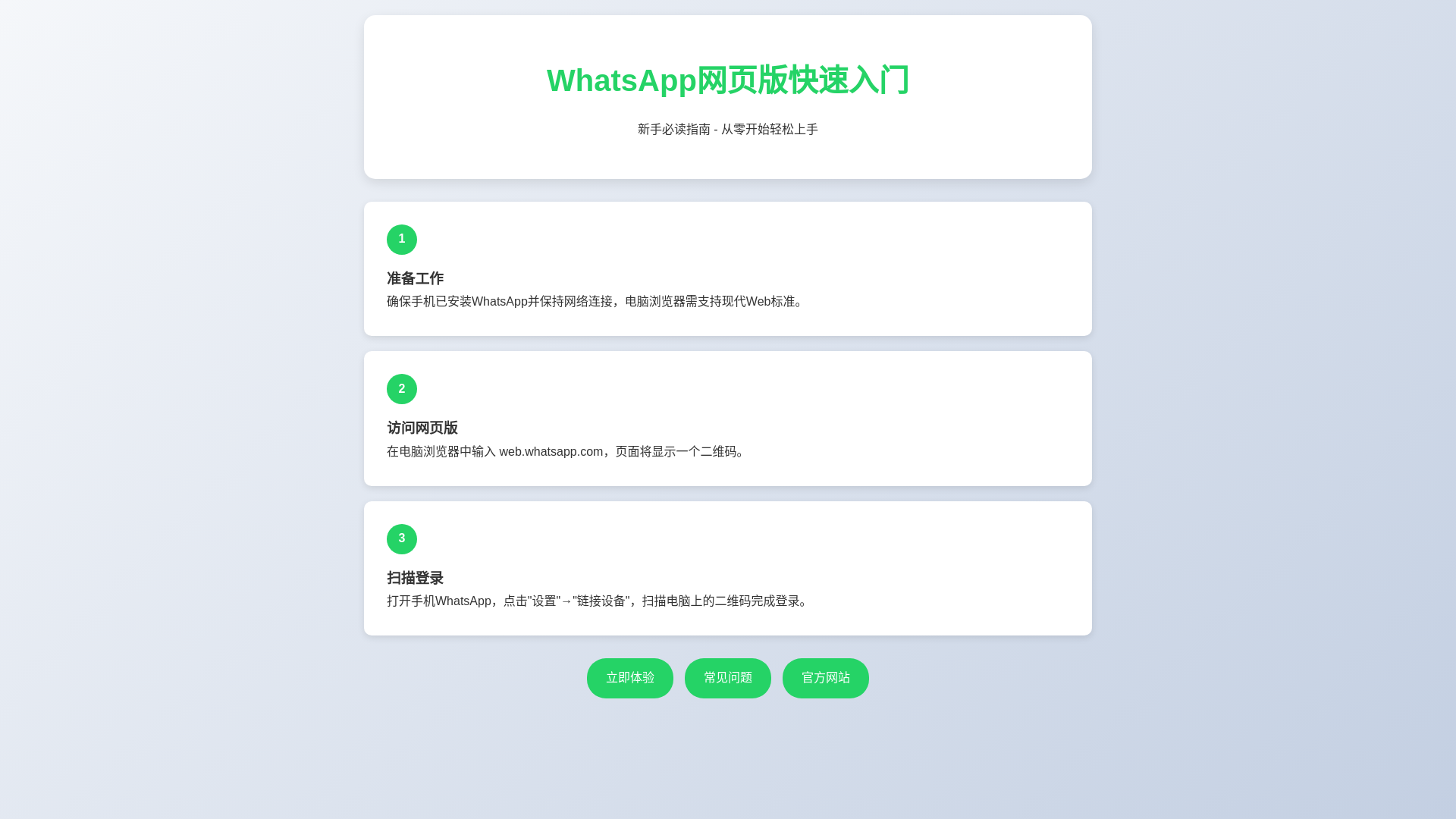 website screenshot of https://web-csa-whatsapp.com.cn
