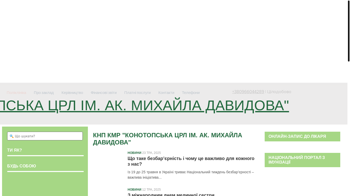 website screenshot of https://crl-konotop.org/