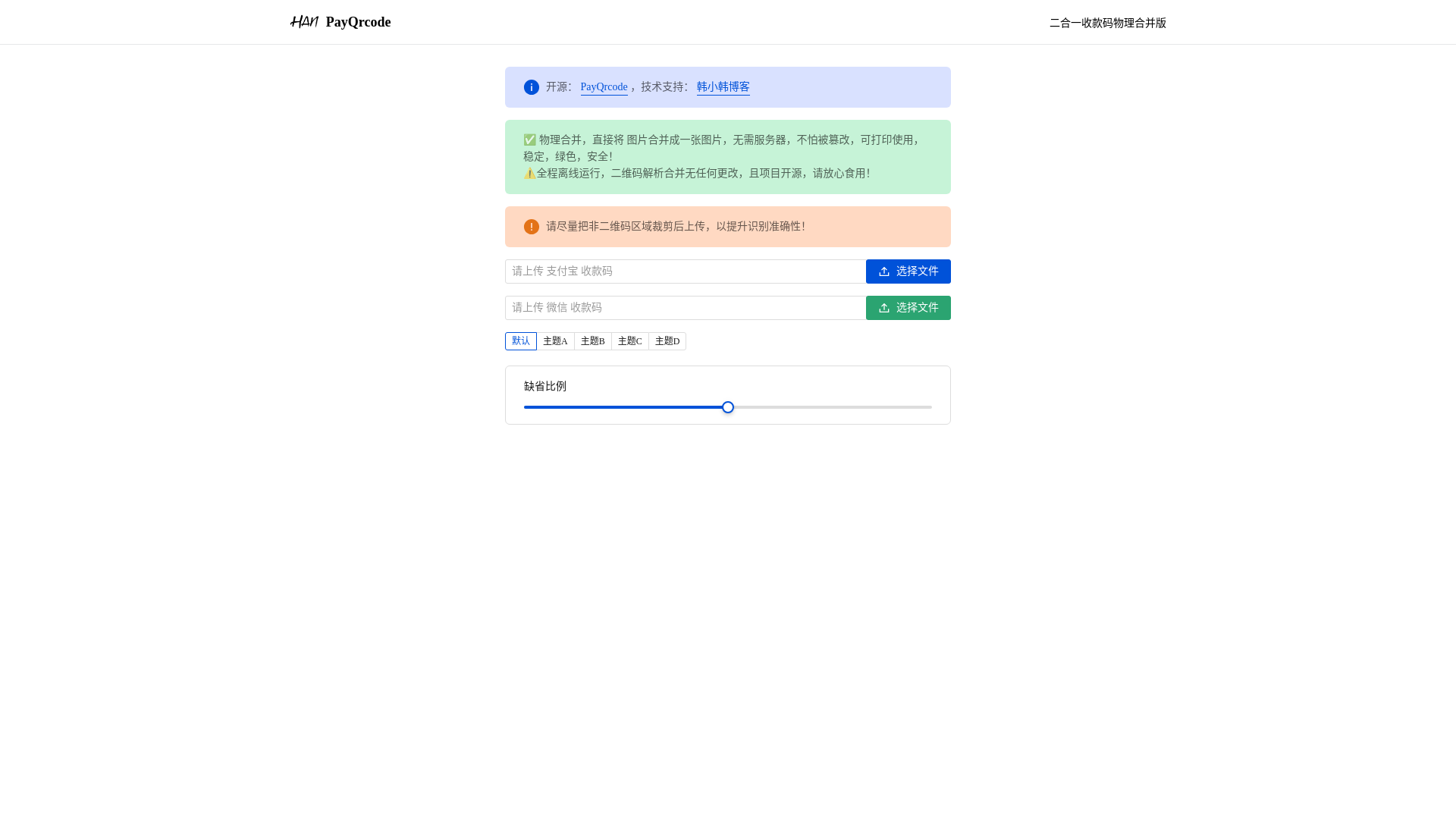 website screenshot of https://payqrcode-rk5.pages.dev/