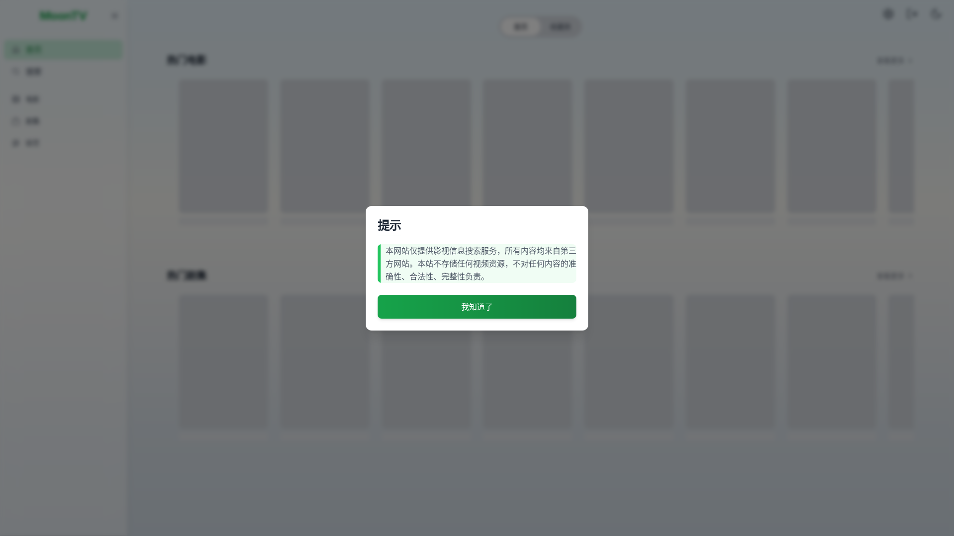 website screenshot of https://moontv-ezm.pages.dev/