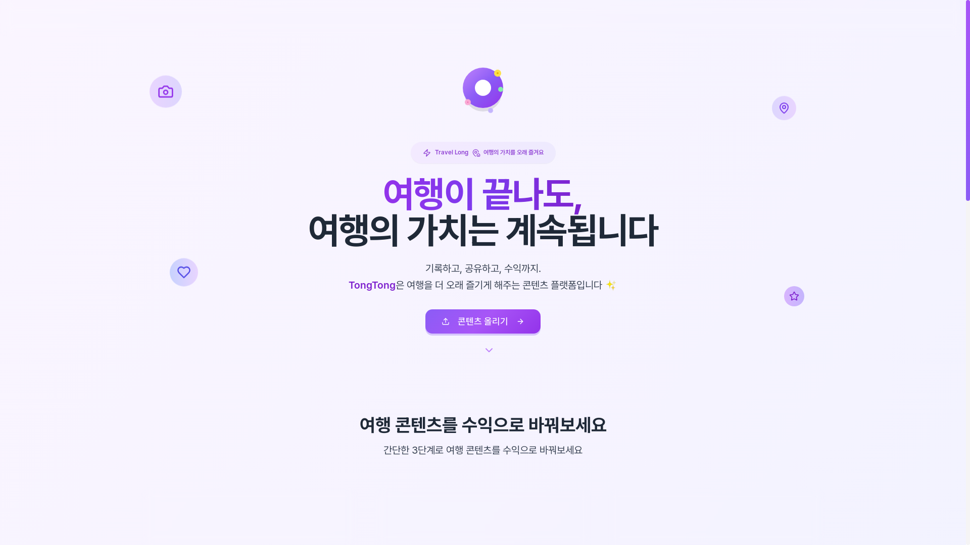 website screenshot of https://tongtong-travel.com/
