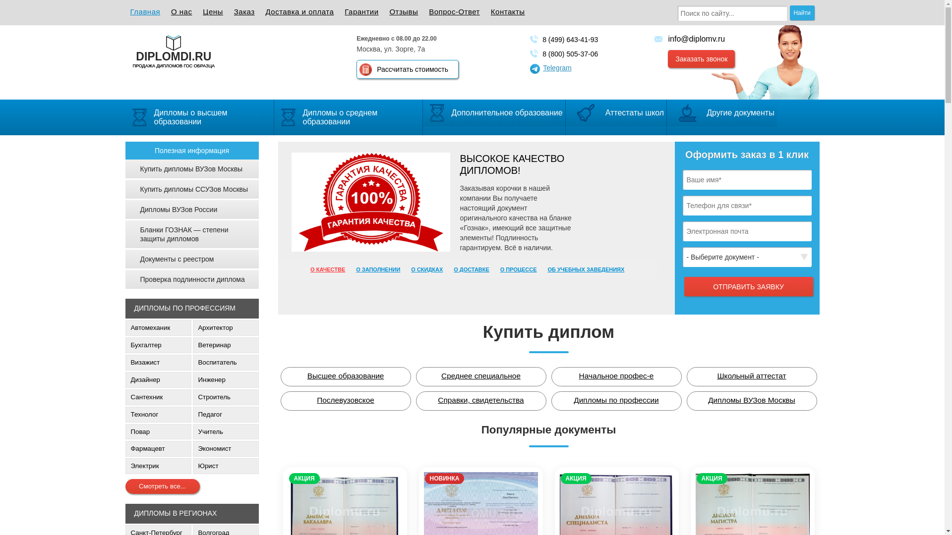 website screenshot of https://diplomzi.ru/
