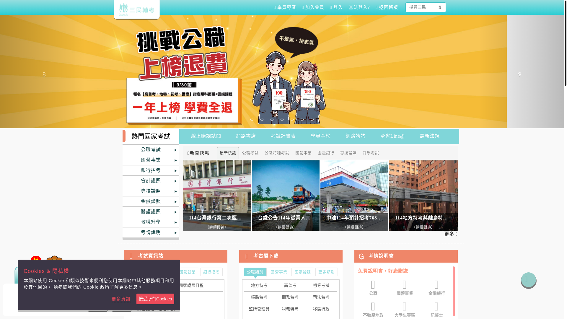 website screenshot of https://www.3people.com.tw/
