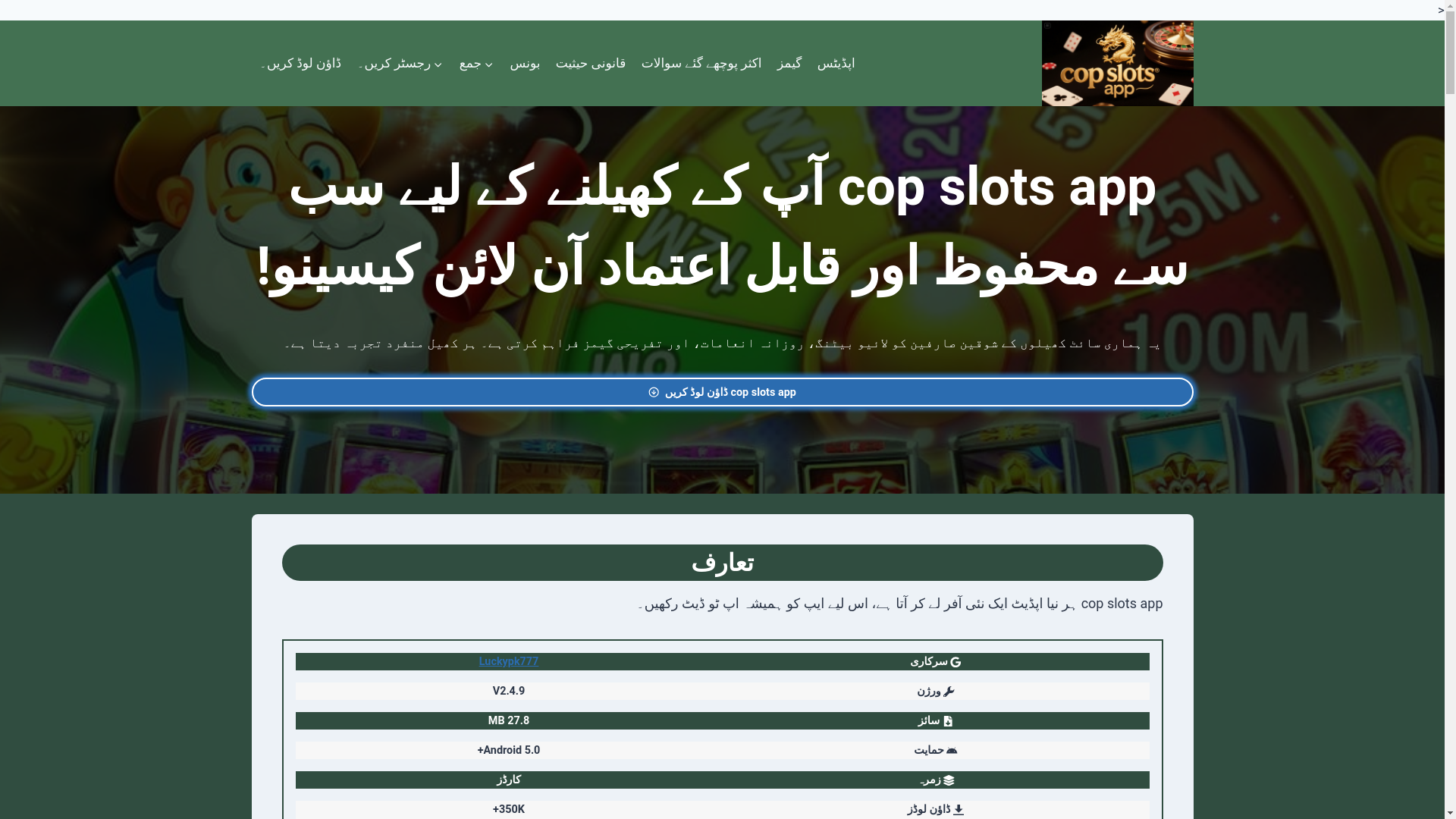 website screenshot of https://copslotsappg.com/