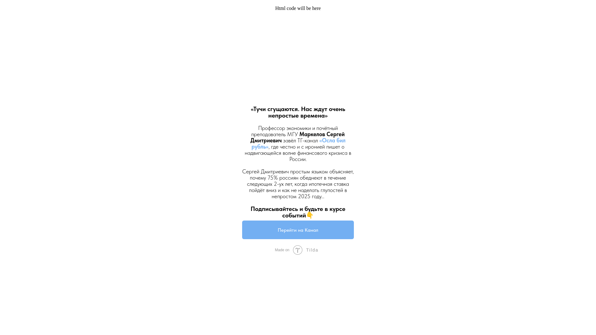 website screenshot of https://economy-tg.site/