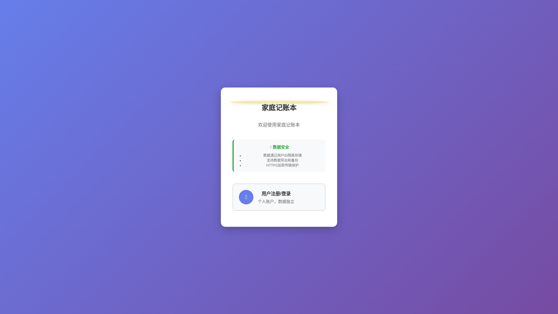 website screenshot of https://jizhangben-frontend.pages.dev/
