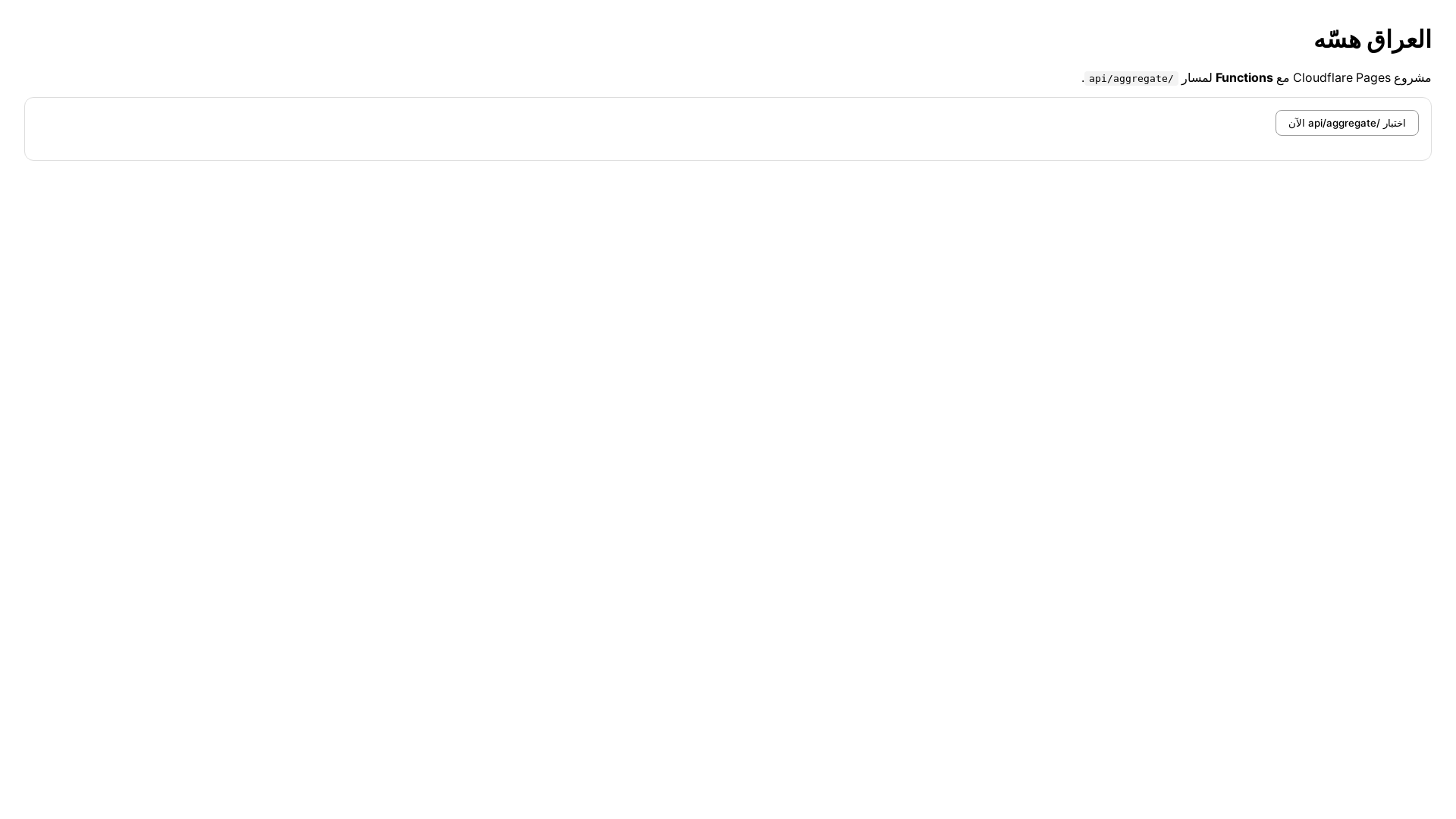 website screenshot of https://iraqhassa.pages.dev/