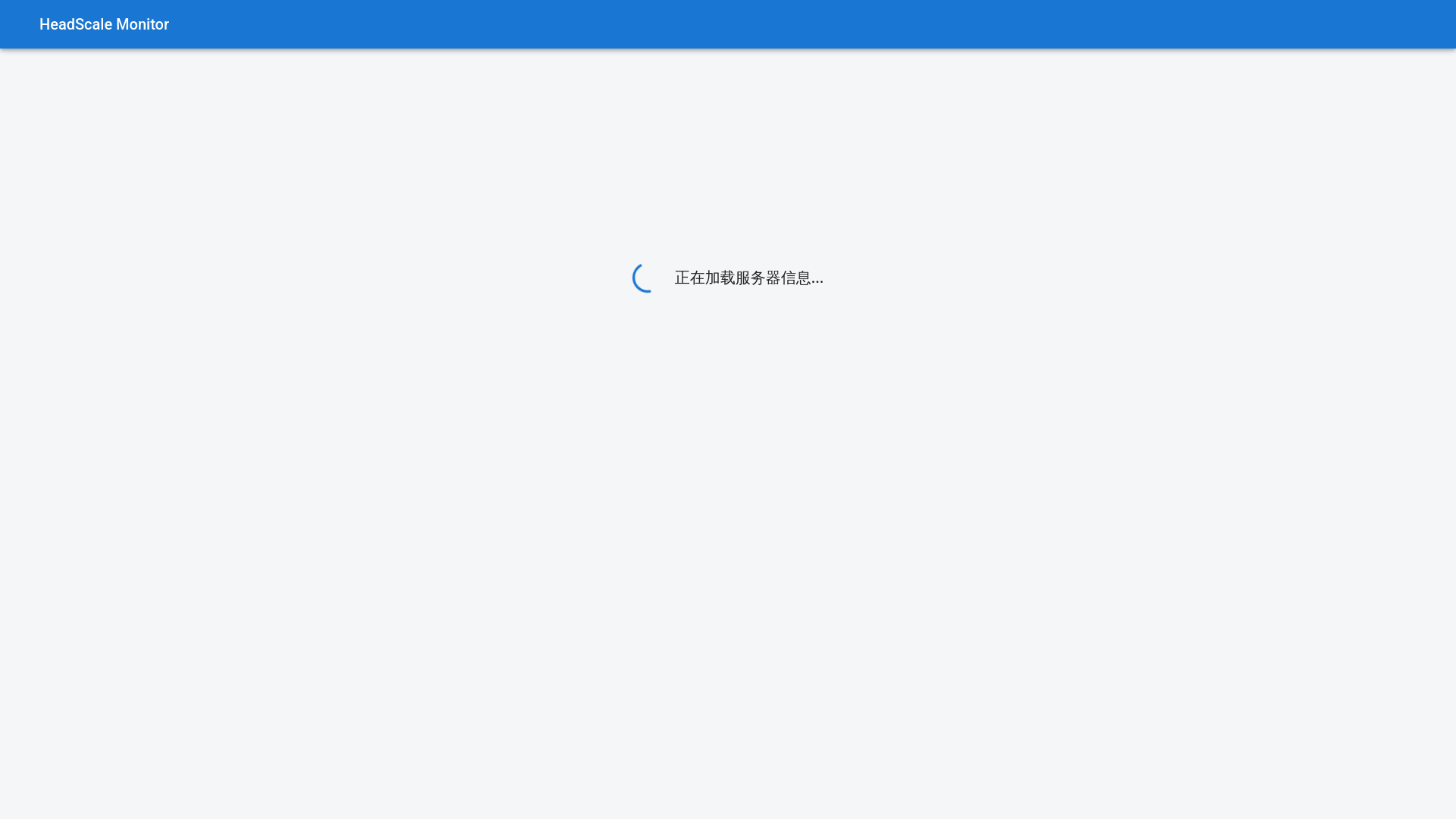 website screenshot of https://headscale-monitor.pages.dev/
