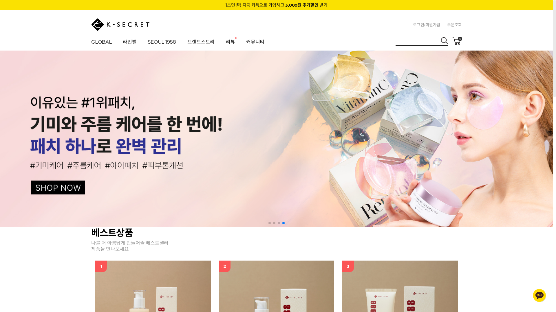 website screenshot of https://ksecret.kr/