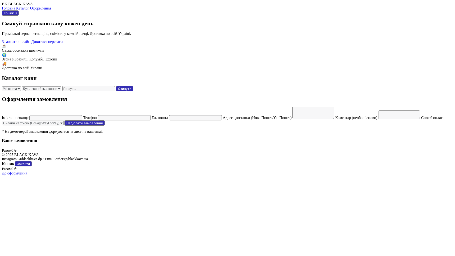 website screenshot of https://blackkava.com.ua/
