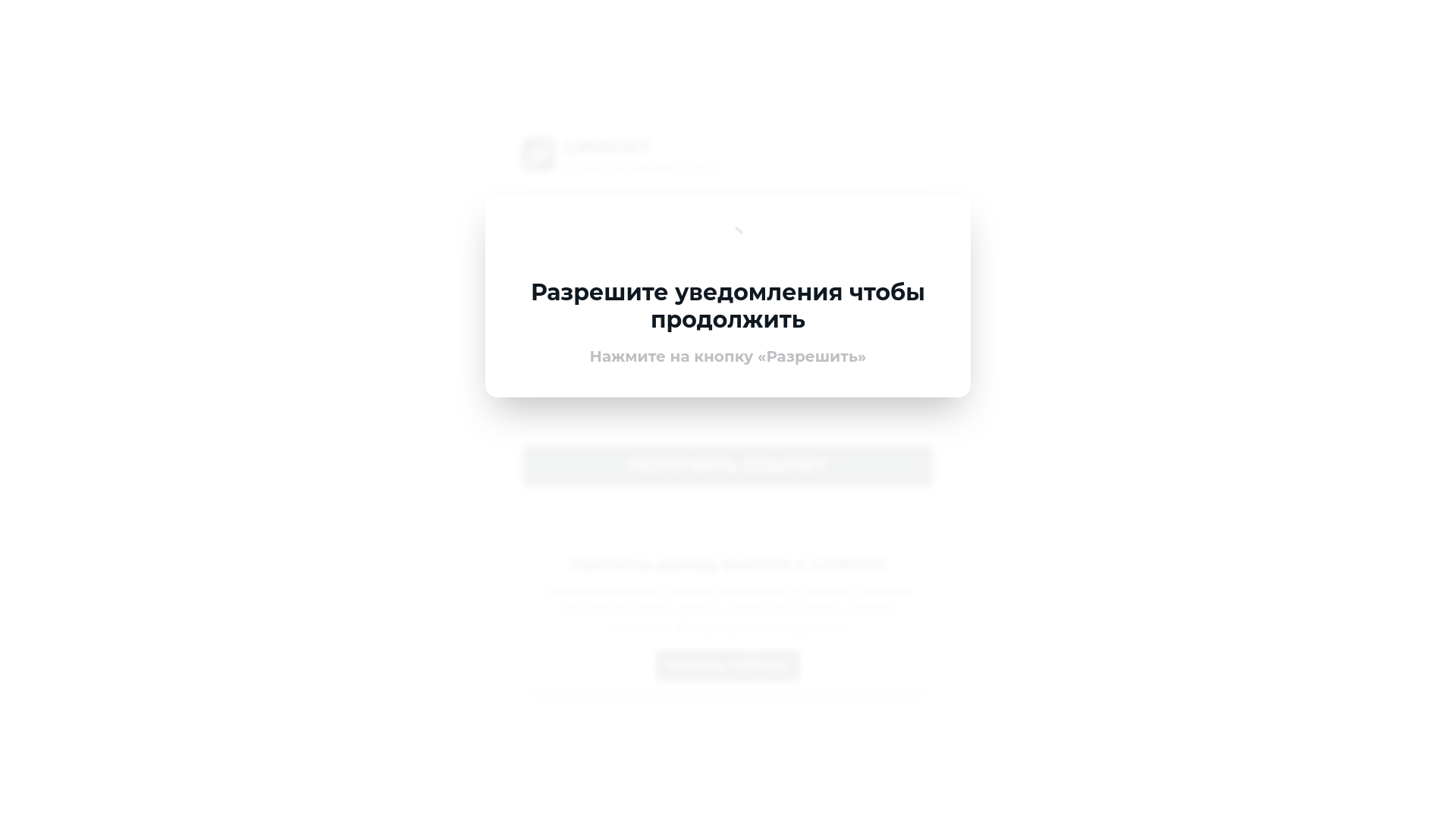 website screenshot of https://linkget.ru/HhsG