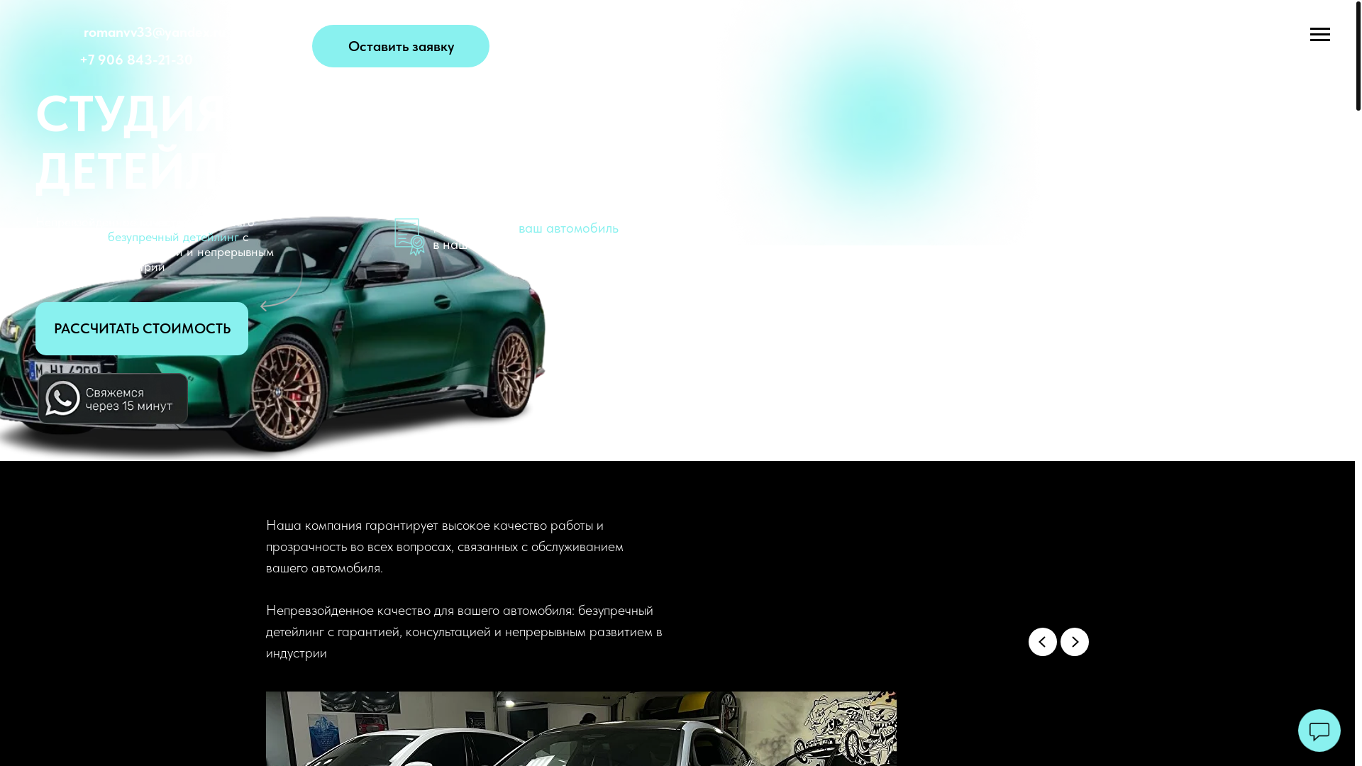 website screenshot of https://rsavtostudio.ru/
