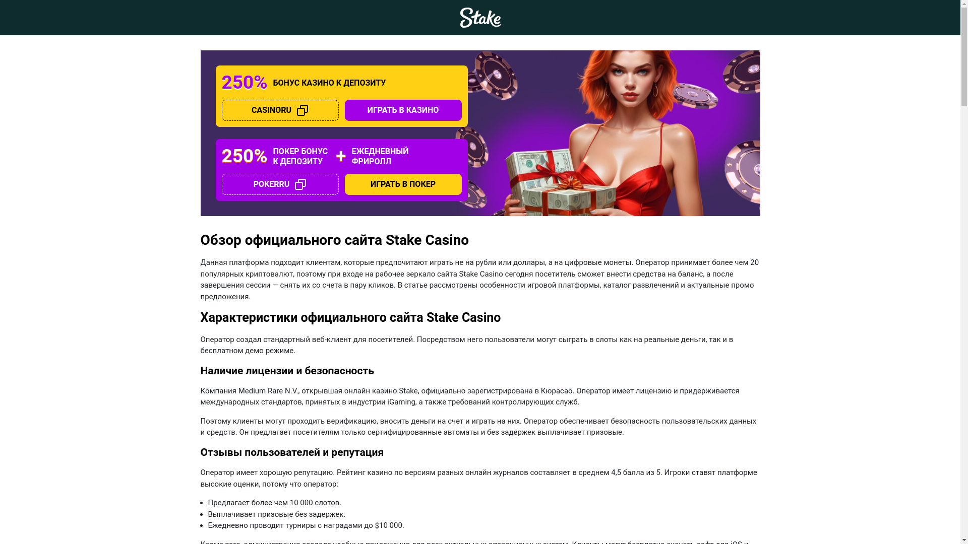 website screenshot of https://stakecasino-rus.bond/