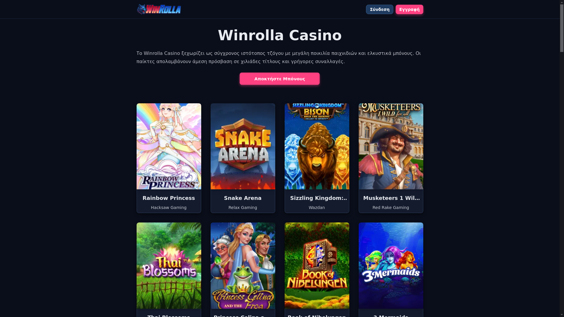 website screenshot of https://winrollacas-gr.pages.dev/