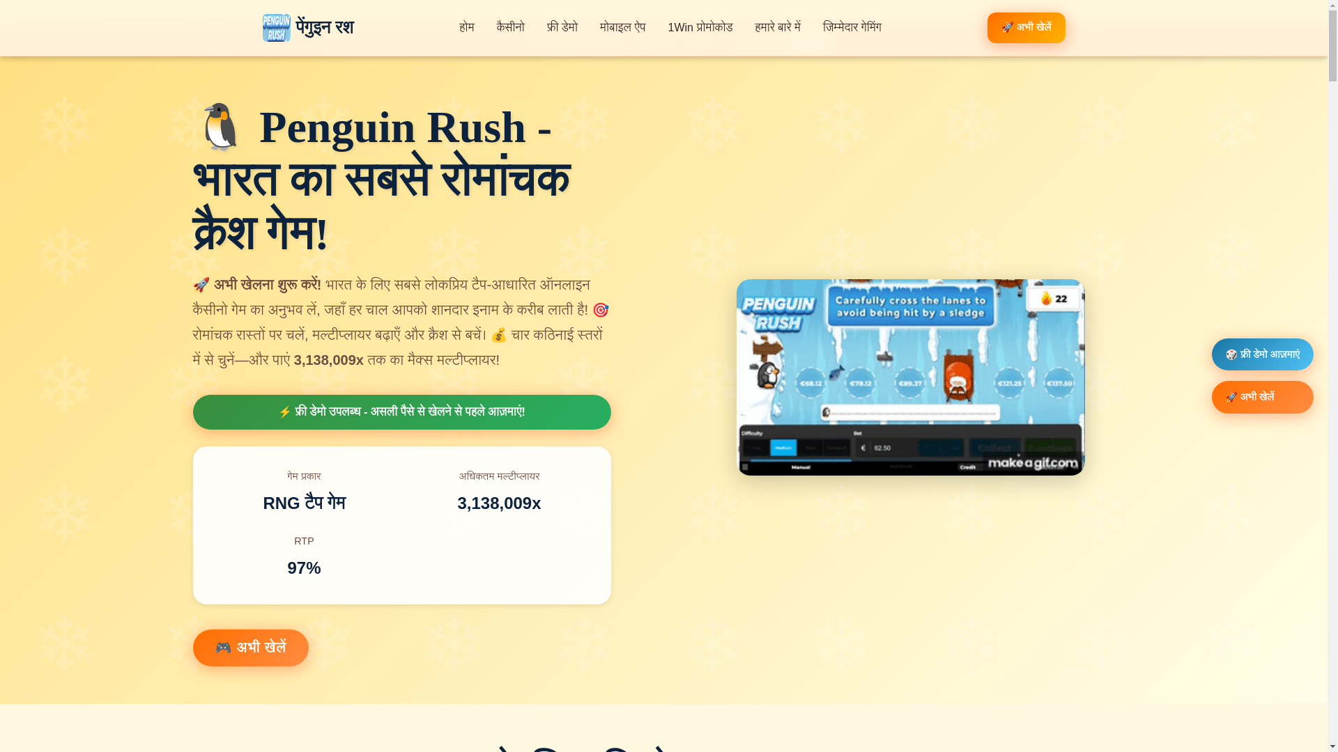 website screenshot of https://pinguinrush.com/