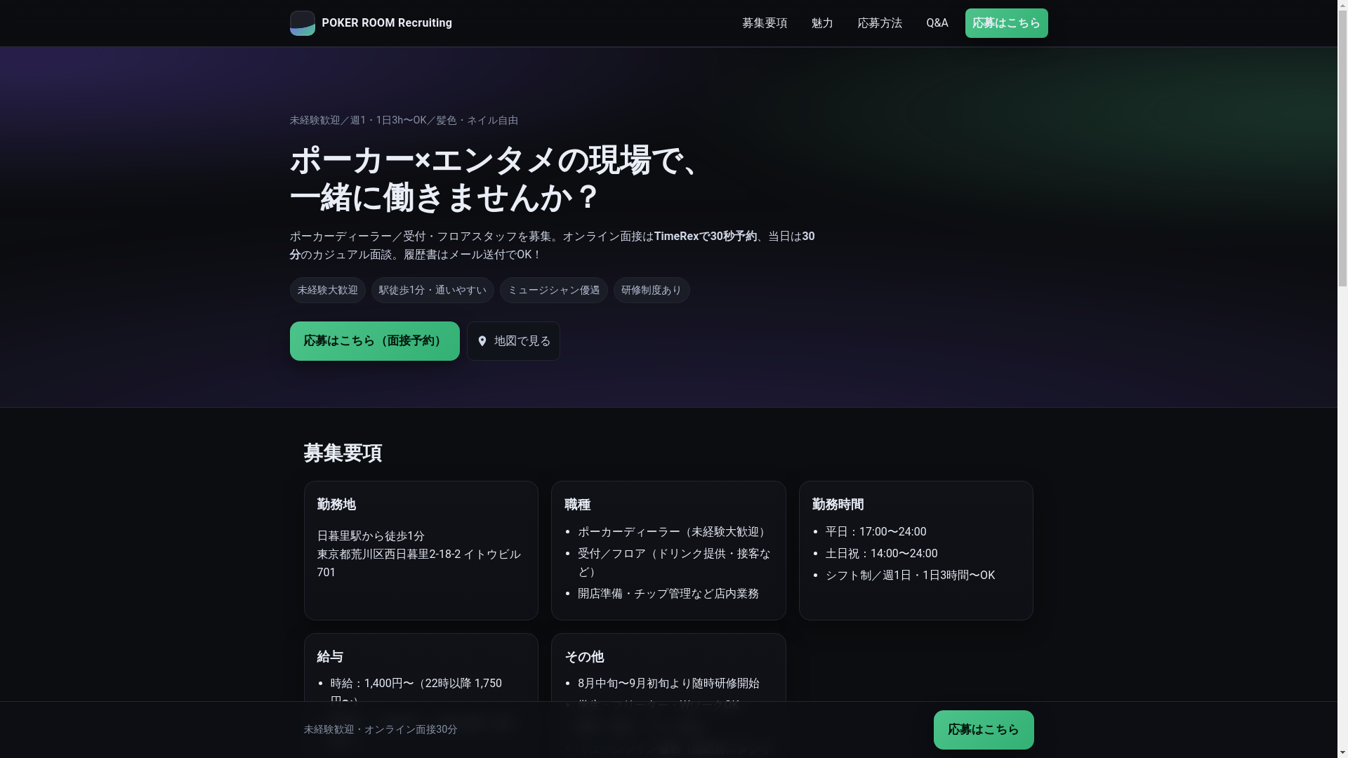 website screenshot of https://tendeuce-recruit.pages.dev/