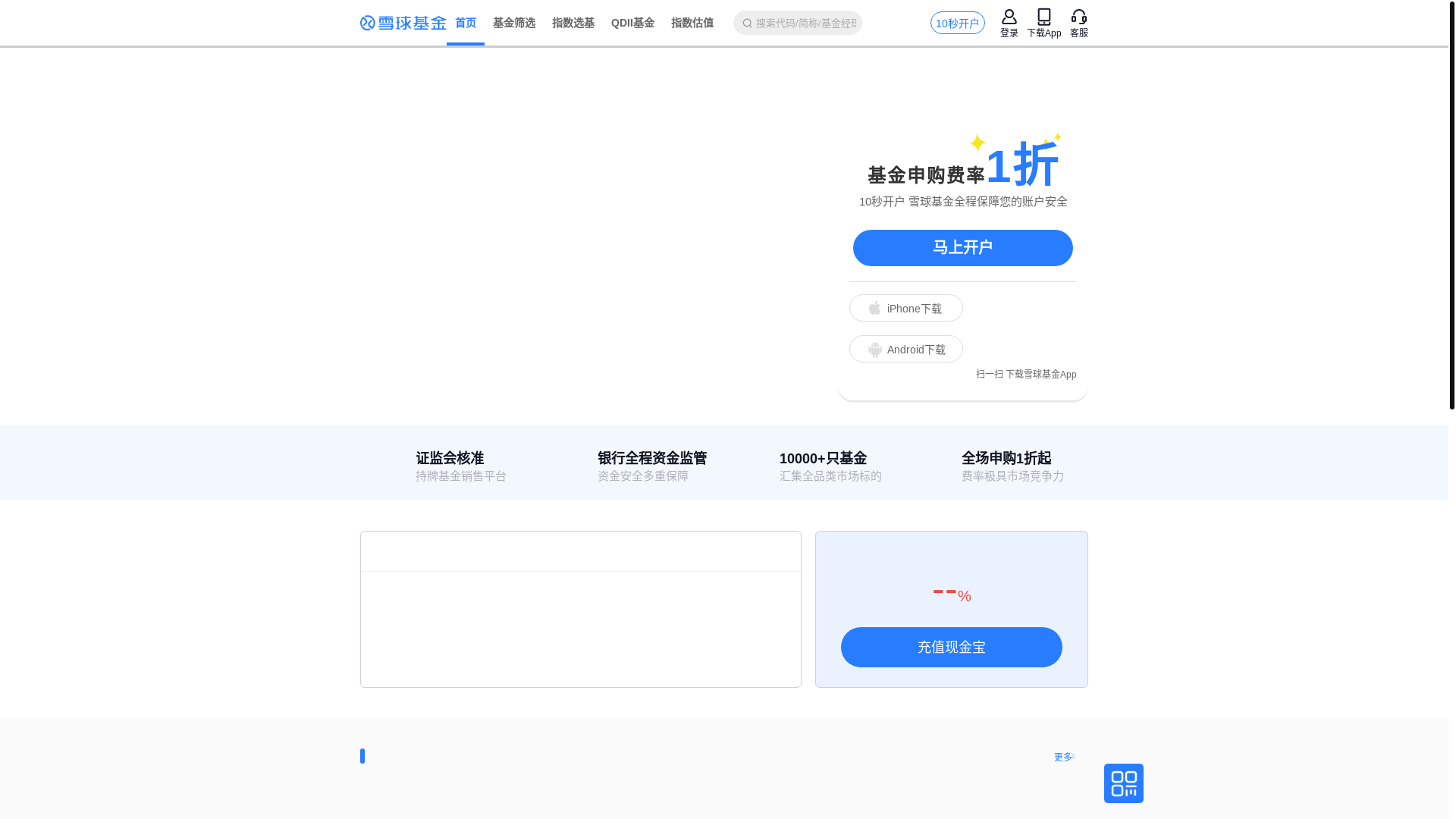 website screenshot of https://danjuanfunds.com