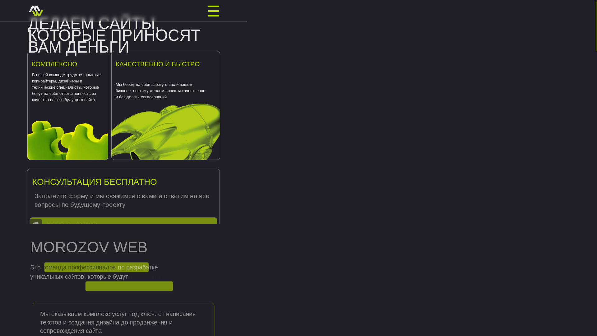website screenshot of https://morozovweb.site/