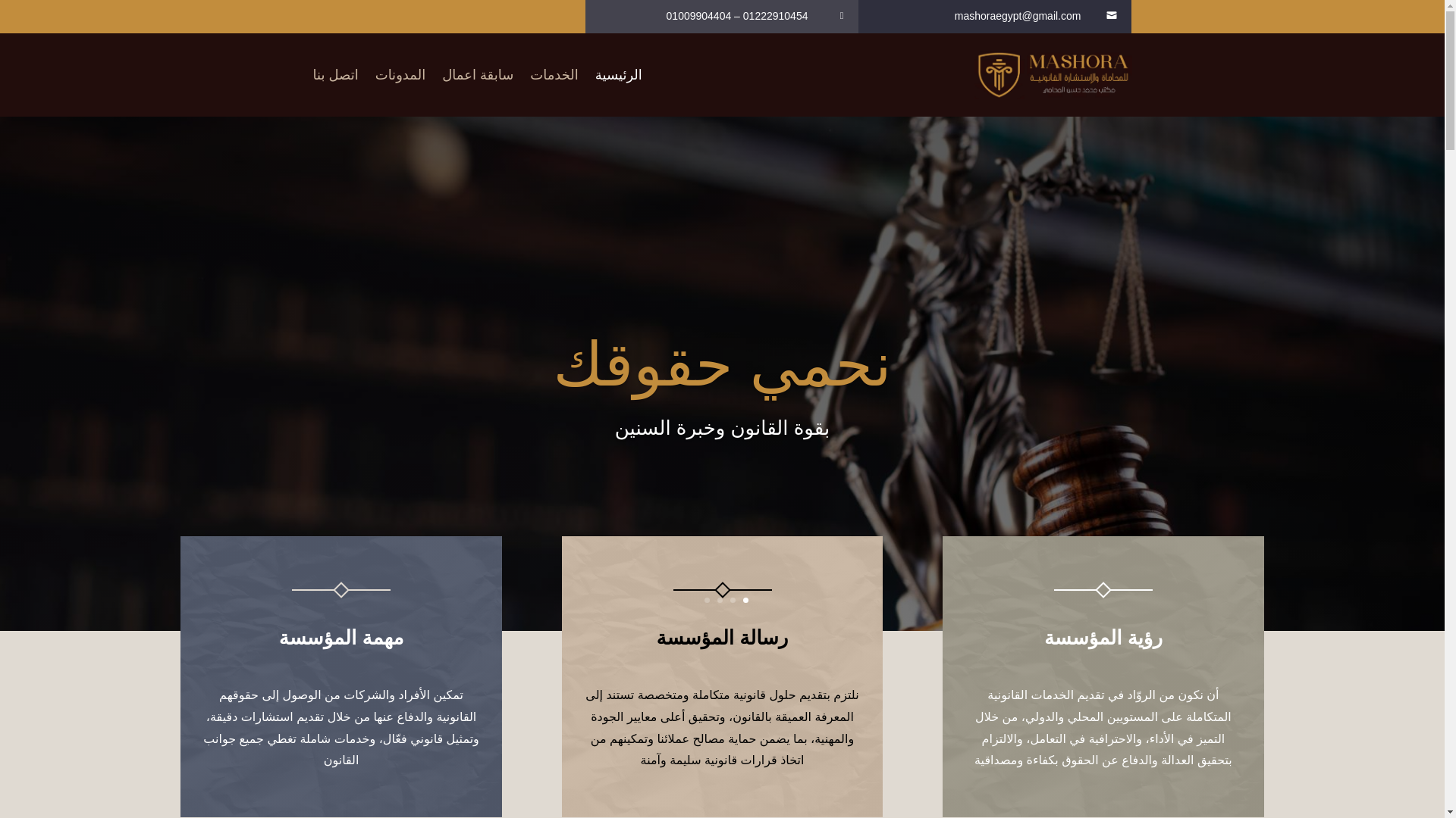 website screenshot of https://mashoralaw-eg.com/