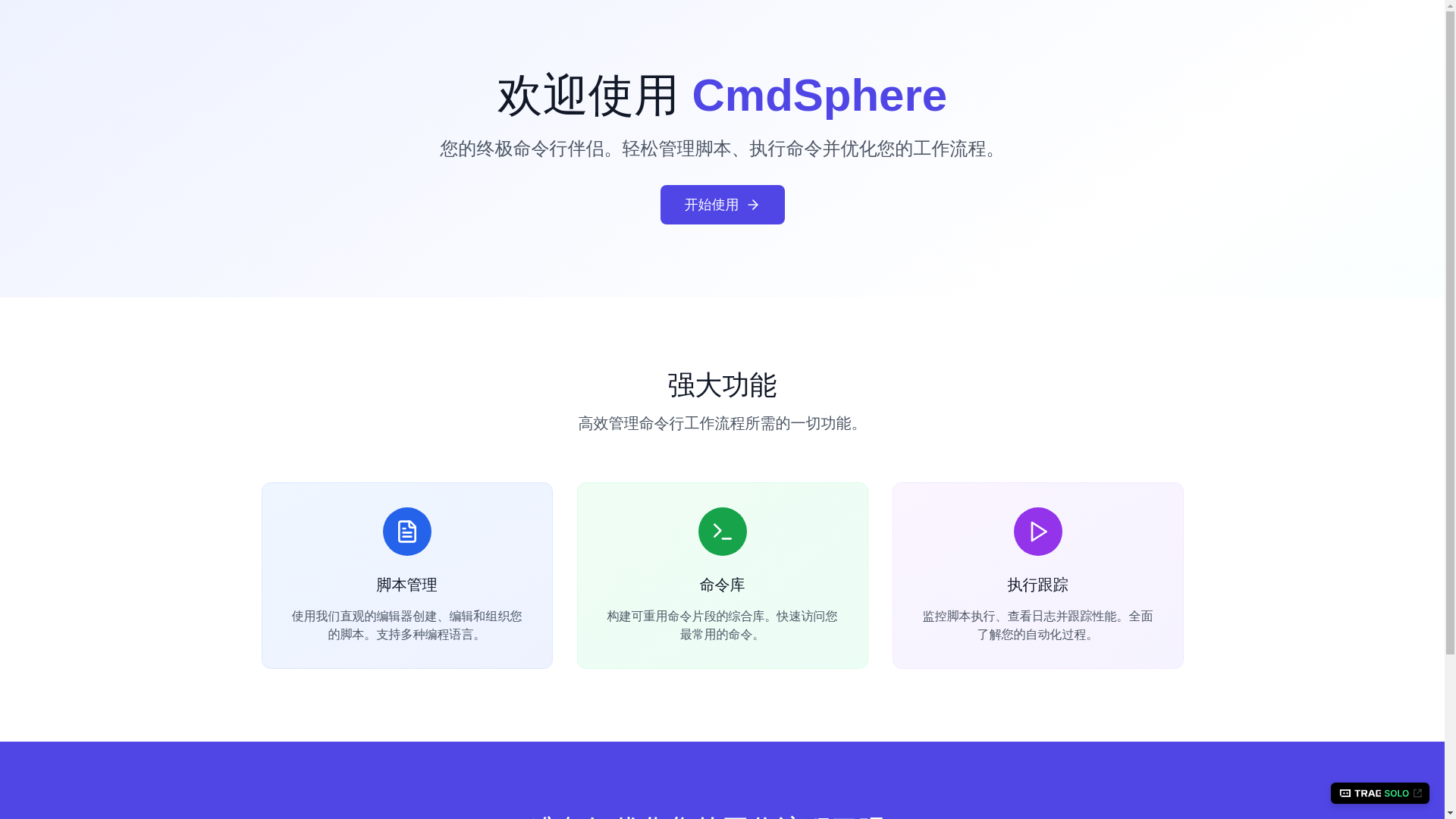 website screenshot of https://cmdsphere-frontend.pages.dev/