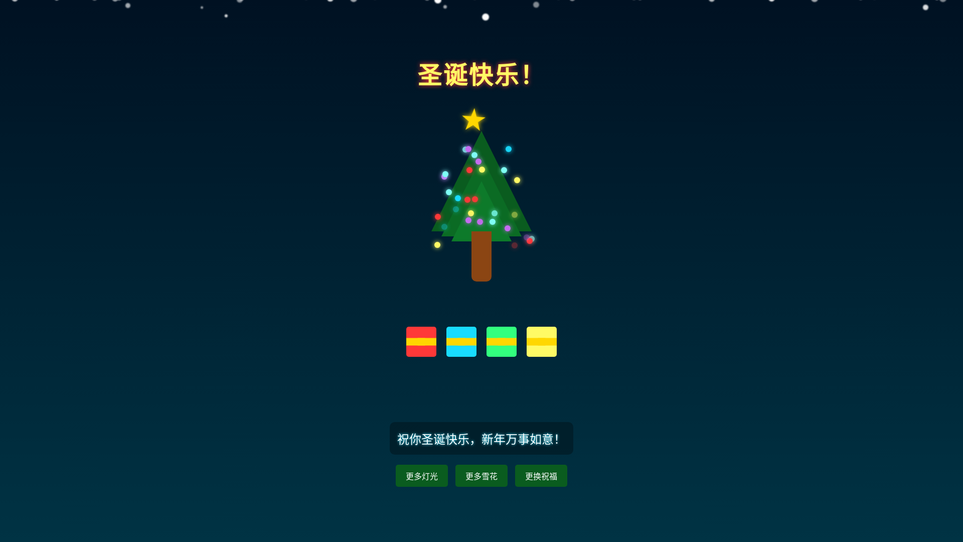 website screenshot of https://christmastree-6hn.pages.dev/
