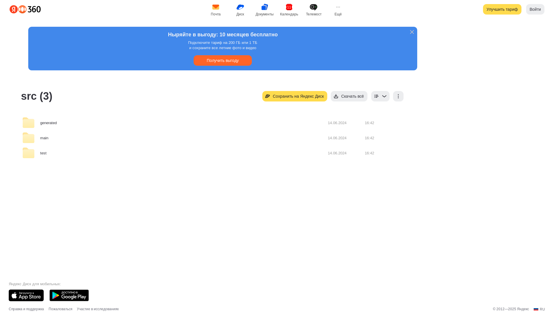website screenshot of https://disk.yandex.ru/d/i2clrDBUdtH0sA