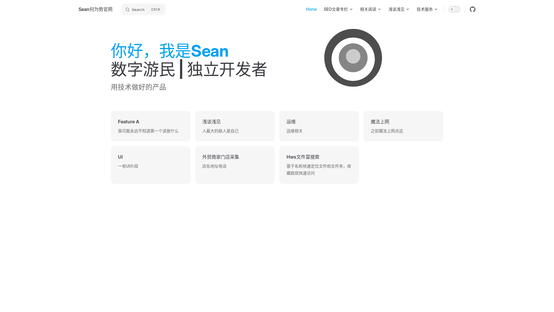 website screenshot of https://sean-web.pages.dev/