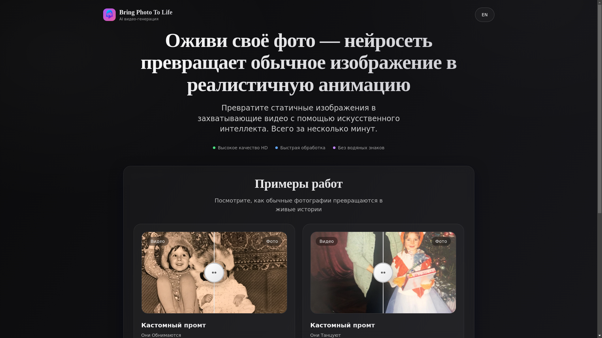 website screenshot of https://photoalive.ai/