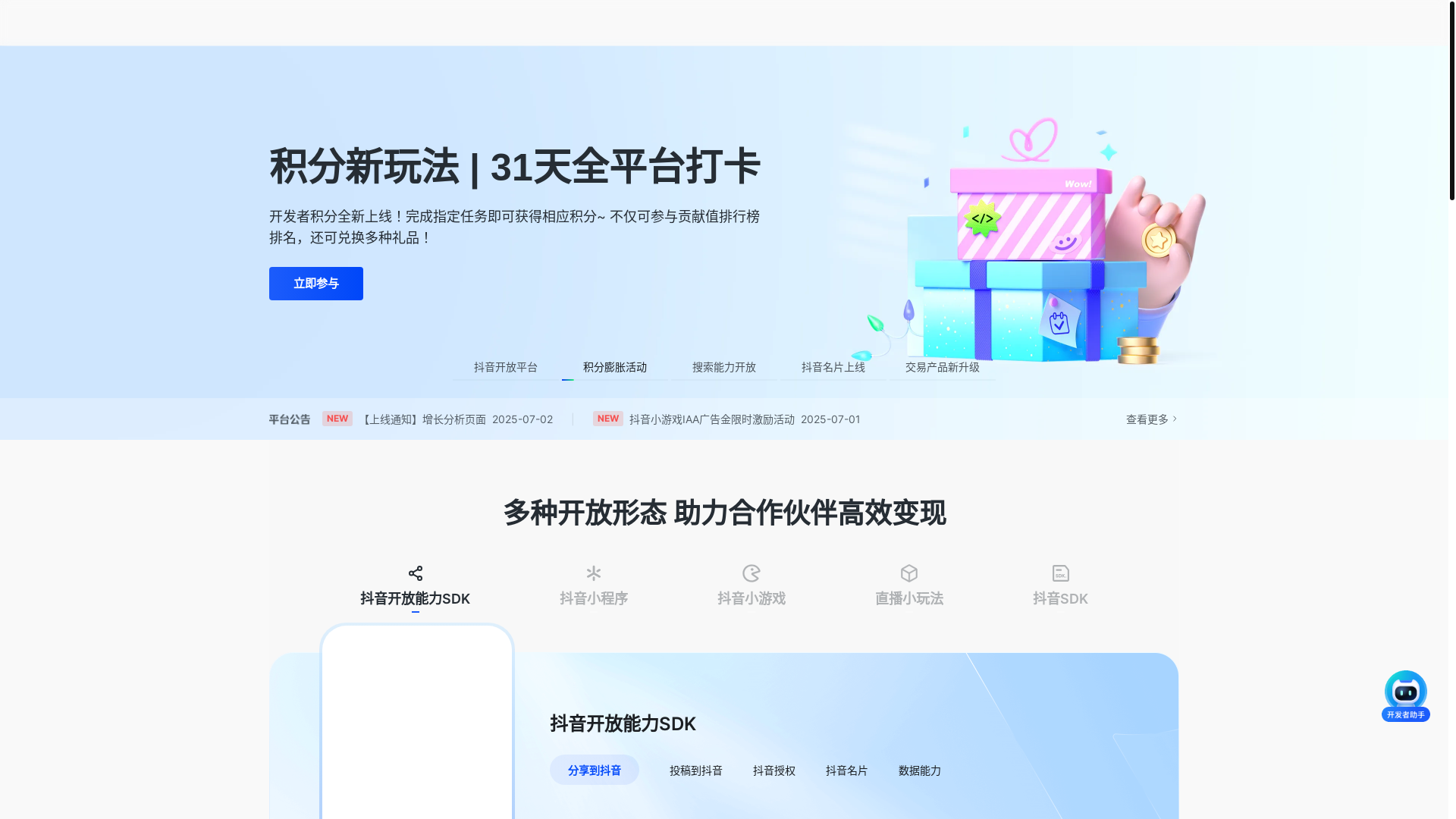 website screenshot of https://open-douyin.com