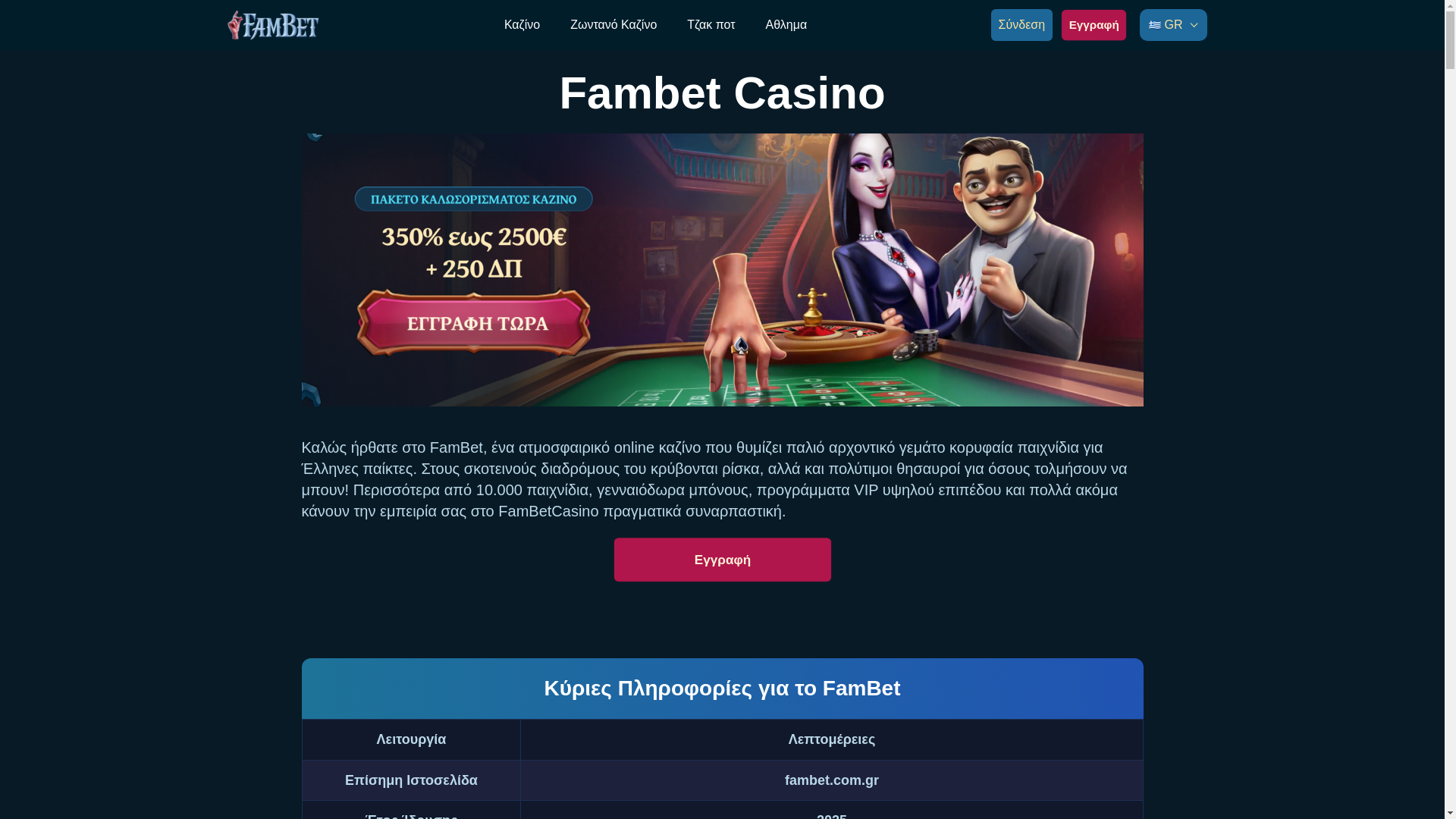 website screenshot of https://fambet-com-gr-13734.pages.dev/
