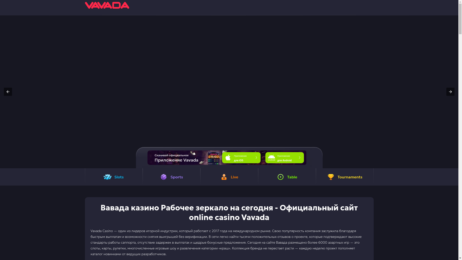 website screenshot of https://vavada-ap-22.tech/