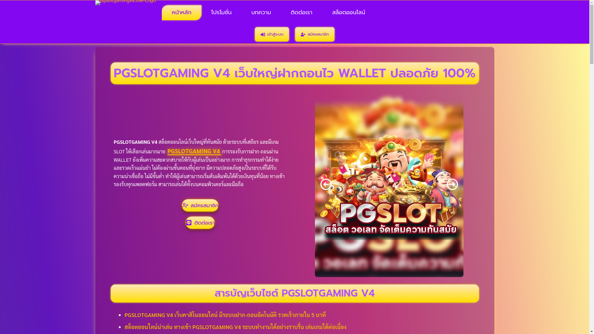 website screenshot of https://pgslotgamingv4.live/